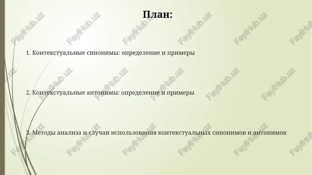 torie proyavlyayutsya lish v spetsificheskom kontekste, sozdavaya effekt kontrasta. razlichiya mejdu leksicheskimi i kontekstualnimi sinonimami/antonimami leksicheskie sinonimi pochti identichni po znacheniyu vne konteksta, chasto zamenyaemi v 95% sluchaev, togda kak kontekstualnie sinonimi sblijayutsya po smislu tolko v konkretnom predlojenii ili fraze. leksicheskie antonimi (naprimer, «bolshoy» i «malenkiy») virajayut pryamuyu protivopolojnost vsegda, a kontekstualnie antonimi obretayut protivopolojnoe znachenie lish v predelax opredelennogo rechevogo otrezka. slovari obichno fiksiruyut leksicheskie sinonimi/antonimi kak standartnie pari, v to vremya kak viyavlenie kontekstualnix trebuet analiza konkretnogo teksta i ucheta avtorskogo zamisla, dostigaya 70% tochnosti. rol konteksta v opredelenii znacheniy smisl slova, imeyushego neskolko znacheniy (polisemiya), skajem, 'zemlya' (2), konkretiziruetsya kontekstom, uchitivayushim grammaticheskie svyazi i okrujenie. kontekst igraet rol filtra, opredelyaya, kakoe iz mnojestva vozmojnix znacheniy slova, naprimer, 'klyuch' (1), budet aktualno v predlojenii. analiz konteksta, vklyuchaya sintaksicheskie konstruktsii i semanticheskie polya, pomogaet raskrit nyuansi znacheniy, naprimer, u slova 'tonkiy' (3) v tekste. metodi viyavleniya kontekstualnix sinonimov …