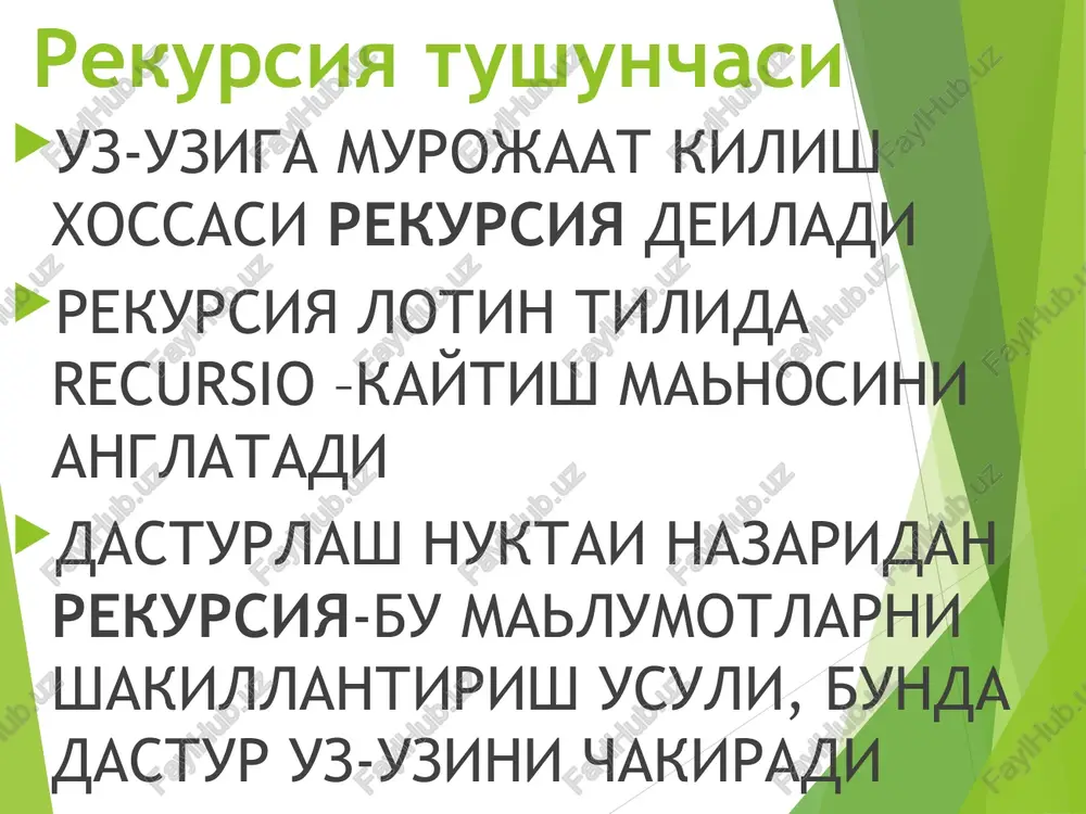 uvchi masalalar ketma-ketligi shakllanishi kerak. funksiya bazaviy masalaga etib boradi va uni echadi, va natijasini qaytaradi va x.k. shunday qilib,endi qaytarish ketma-ketligi dastlabki murojaatgacha ishlaydi va oxirgi natijani qaytaradi(qaerdan murojaat bo’lgan bo’lsa). 1-chiziqli rekursiya 2- takrorlanuvchi rekursiya 3- kaskadli (daraxtga o'xshash) rekursiya 4- kaytuvchi(backtracking) rekursiya rekursiya turlari rekursiv triada. parametrizatsiya qilish – masala shartini tasniflash va uni hal etish uchun parametrlar aniqlanadi; rekursiya bazasi (asosi) – masala yechimi aniq bo’lgan trivial holat aniqlanadi, ya’ni bu holatda funksiyani o’ziga murojaat qilishi talab etilmaydi.; dekompozitsiya – umumiy holatni nisbatan ancha oddiy bo’lgan o’zgaruvchan parametrli qism masalalar orqali ifodalaydi. rekursiv yoki interatsion usul samaradorligi berilgan masalani hal qiluvchi dasturni turli boshlang’ich qiymatlarda tahlil etish orqali aniqlanadi rekursiv algoritmlarni samaradorligini oshirish ko’pincha triada bosqichlarini qayta ko’rib chiqish natijasida amalga oshirish mumkin. misol. faktorialni hisoblash n!=1*2*…*n=n*(n-1)! int i,m,n; double long fact; void factorial(int m); void main() { clrscr(); cin>>n; fact=1; factorial(n); } void factorial(int m) …