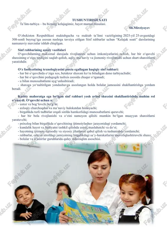 arida qulay mikroiqlim asoschisi. “kelishilgan” “tasdiayman” mmibdo‘____________________ maktab direktori ____________________ “___”_____________2025-yil “___”_____________2025-yil -umumiy o‘rta ta’lim maktabining __-“_”sinf rahbari ____________________________________________ning 2025-2026-o‘quv yili uchun mo‘ljallangan kelajak soati ish rejasi. № o‘tiladigan mavzular soati o‘tish vaqti 1 vatan uchun, millat uchun, xalq uchun 1 2 bilim nima uchun kerak? 1 3 bizning xulqimiz 1 4 hosil bayrami 1 5 oʻqituvchi va murabbiylar kuni 1 6 gadjetlar va men 1 7 boqiy shaharlarimiz 1 8 oʻzbek tili bayrami kuni 1 9 oʻzbekiston va jahon 1 10 xavfsiz hayot 1 11 oʻzbekiston bayrogʻi 1 12 biz zoʻravonlikka qarshimiz 1 13 mening huquqlarim 1 14 millat qoʻshigʻi 1 15 jadid bobolarimiz 1 16 men oʻzbekistonlikman 1 17 mardlar qoʻriqlaydi vatanni! 1 18 maʼnaviyat, mehr va oqibat 1 19 muvaffaqiyat sirlari. start-ap 1 20 sogʻlom hayot 1 21 alisher navoiy va zahiriddin muhammad boburning buyukligi 1 22 halollik vaksinasi 1 23 bir yaxshilik haqida 1 24 muqaddas …