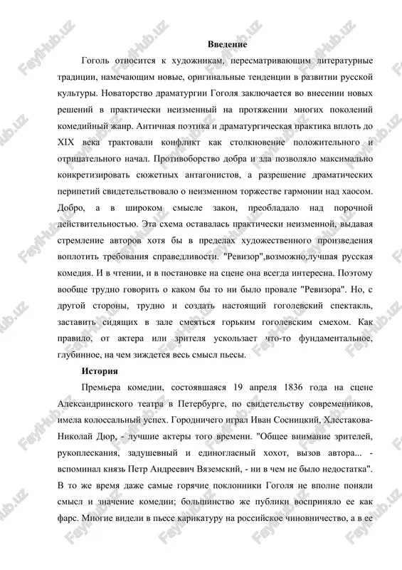 polne ponyali smisl i znachenie komedii; bolshinstvo je publiki vosprinyalo ee kak fars. mnogie videli v pese karikaturu na rossiyskoe chinovnichestvo, a v ee avtore - buntovshika. po slovam sergeya timofeevicha aksakova, bili lyudi, kotorie voznenavideli gogolya s momenta poyavleniya "revizora". tak, graf fedor ivanovich tolstoy (po prozvaniyu amerikanets) govoril v mnogolyudnom sobranii, chto gogol - "vrag rossii i chto ego sleduet v kandalax otpravit v sibir". tsenzor aleksandr vasilevich nikitenko zapisal v svoem dnevnike 28 aprelya 1836 goda: "komediya gogolya "revizor" nadelala mnogo shumu... mnogie polagayut, chto pravitelstvo naprasno odobryaet etu pesu, v kotoroy ono tak jestoko poritsaetsya”. mejdu tem, dostoverno izvestno, chto komediya bila dozvolena k postanovke na stsene (a sledovatelno, i k pechati) po visochayshemu razresheniyu. imperator nikolay pavlovich prochel komediyu v rukopisi i odobril. 29 aprelya 1836 goda gogol pisal mixailu semenovichu shepkinu: "esli bi ne visokoe zastupnichestvo gosudarya, pesa moya ne bila bi ni za …