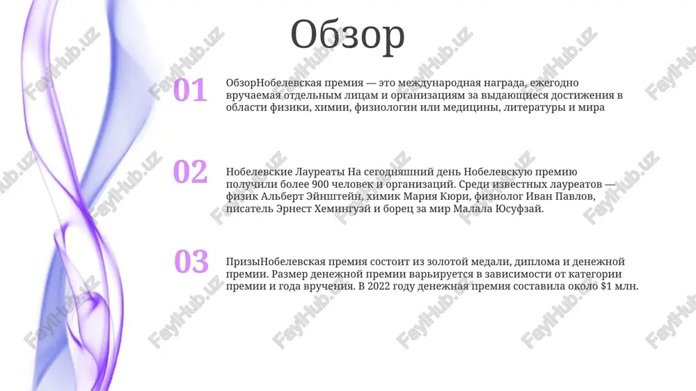 imi i drugimi ekspertami v svoix oblastyax. zatem kandidaturi rassmatrivayutsya nobelevskimi komitetami, v sostav kotorix vxodyat eksperti v kajdoy oblasti. kriterii otbora: nobelevskie komiteti vibirayut laureatov na osnove kriteriev vidayushegosya vklada v razvitie chelovechestva, kak ukazano v zaveshanii alfreda nobelya. vklad doljen bit sdelan v oblasti fiziki, ximii, fiziologii ili meditsini, literaturi i mira. ob'yavlenie i tseremoniya: nobelevskie laureati ob'yavlyayutsya v oktyabre i vruchayutsya na tseremonii v stokgolme, shvetsiya, 10 dekabrya, v godovshinu smerti alfreda nobelya. kategorii nagrad nobelevskaya premiya po ximii: prisujdaetsya za fundamentalnie dostijeniya v oblasti ximii. nobelevskaya premiya po fizike: prisujdaetsya za vidayushiesya otkritiya v oblasti fiziki. nobelevskaya premiya po fiziologii ili meditsine: prisujdaetsya za vidayushiesya otkritiya v oblasti fiziologii ili meditsini. izvestnie laureati nobelevskoy premii nelson mandela: bivshiy prezident yujnoy afriki, udostoenniy nobelevskoy premii mira za usiliya po prekrasheniyu aparteida. mariya kyuri: pervaya jenshina, poluchivshaya nobelevskuyu premiyu (po fizike i ximii), i edinstvenniy chelovek, poluchivshiy premiyu …