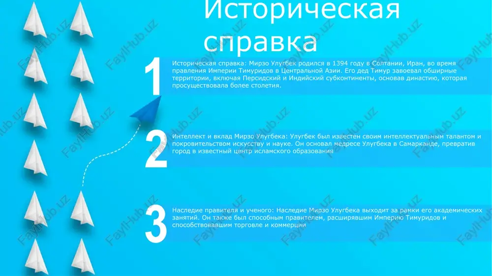 oriy v islamskom mire. - avtor «zidj-i sultani» (sultanskie tablitsi), obshirniy zvezdniy katalog, soderjashiy bolee 1018 zvezd. - rasschital dlinu tropicheskiy god s porazitelnoy tochnostyu. rol mirzo ulugbeka kak prosveshennogo pravitelya: - prodvigal obrazovanie i iskusstvo vo vremya svoego pravleniya, sposobstvuya kulturnomu vozrojdeniyu v tsentralnoy azii. - stroil medrese, biblioteki i bolnitsi dlya rasprostraneniya znaniy i uluchsheniya jizni svoego naroda nasledie i vliyanie nasledie kak metsenat ulugbek podderjival uchenix, xudojnikov i arxitektorov. ego pokrovitelstvo sposobstvovalo rastsvetu kulturi timuridov i razvitiyu islamskoy tsivilizatsii. intellektualniy vkladmirzo ulugbek bil izvestnim astronomom i matematikom. on osnoval observatoriyu v samarkande i sostavil «zidj-i-sultani» — obshirnuyu astronomicheskuyu tablitsu. politicheskie i administrativnie dostijeniya. buduchi pravitelem, ulugbek rasshiril imperiyu timuridov i provel novatorskie reformi. on sozdal stabilnoe i protsvetayushee gosudarstvo, sposobstvuya obrazovaniyu i kulturnomu obmenu. spasibo za vnimanie @taqdimot_robot image12.jpg image3.jpg image2.jpg /docprops/thumbnail.jpeg