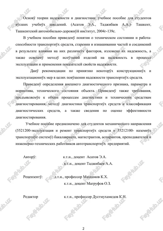 dejnosti. dano' rekomendatsii po prinyatiyu nekotoro'x konstruktsionno'x i ekspluatatsionno'x mer v tselyax povo'sheniya nadejnosti transportno'x sredstv. privedeno' opredeleniya vneshnego diagnosticheskogo priznaka, parametra i normativa, texnicheskogo sostoyaniya ob'ekta. privedeno' takje trebovaniya, pred'yavlyaemo'e k obhim protsessam diagnostiki i texnicheskim sredstvam diagnostirovaniya, metodo' diagnostiki transportno'x sredstv i klassifikatsiya diagnosticheskix sredstv, a takje svedeniya po otsenke effektivnosti diagnostirovaniya. uchebnoe posobie prednaznacheno dlya studentov mexanicheskogo napravleniya (5521200-ekspluatatsiya i remont transportno'x sredstv i 55212100- nazemno'e transportno'e sistemo') bakalavriata, magistrantov, aspirantov, prepodavateley i injenerno-texnicheskix rabotnikov avtotransportno'x predpriyatiy. avtoro': k.t.n., dotsent asatov e.a. k.t.n., dotsent tadjibaev a.a. retsenzento': d.t.n., professor maxkamov k.x. k.t.n., dotsent magrufov o.z. redaktor k.t.n., professor dustmuxamedov k.n. summary basics of theory of reliability and diagnostics, the textbook for the students of higher educational institutions (asatov e.a., tojiboev a.a.), tashkent, tashkent automobile and road construction institute, 2004, 139 pages. technical condition and working ability of transport vehicles, wearing of parts and units under the influence …