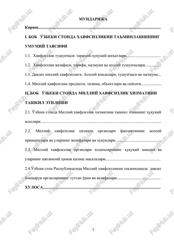 yigirma uch yil katta muddatlar qatoridan o'rin oladi. mazkur bosib o'tilgan yo'lni mamlakatimizning halqaro tinchlik va xavfsizlikni ta'minlash sohasidagi faoliyati bilan ilmiy-nazariy jihatdan tahlil qilish lozimki, bu holat hozirgi halqaro munosabatlarda mustaqil ravishda olib borilayotgan izchil siyosatimizning o'ziga xos xususiyatlarini ochib beradi. o'zbeki ston respublikasi mustaqillikka erishishi bilanoq, jahon amjamiyati oldida ochiq, demokratik tamoyillarga asoslangan davlat qurishni maqsad etib qo'yganini e'lon qildi. bu tadbir mustaqillikka erishish yo'lida olib borilgan huquqiy sobitqadamligimizning mantiqiy davomi edi. sobiq ittifoq parchalanasmasdanoq, istibdod to'zumi qa'rida davlatimiz birinchi bo'lib, 1990 yili o'zbeki ston respublikasi prezidenti lavozimini ta'sis etdi, 1990 yil iyun oyida esa, mustaqillik deklaratsiyasi qabul qilindi, binobarin, ushbu tarixiy hujjatlar o'zbeki stonning mustaqil davlat bo'lishi uchun zarur bo'lgan dastlabki huquqiy poydevorni yaratdi. 1991 yil 31 avgust kuni o'zbeki ston respublikasi oliy kengashining navbatdan tashqari vi sessiyasida “… yangi o'zbek uyg'onish – “renessans” davrini boshlab bergan davlat arbobi”[footnoteref:1], o'zbeki ston respublikasi prezidenti islom karimov tashabbusi bilan …