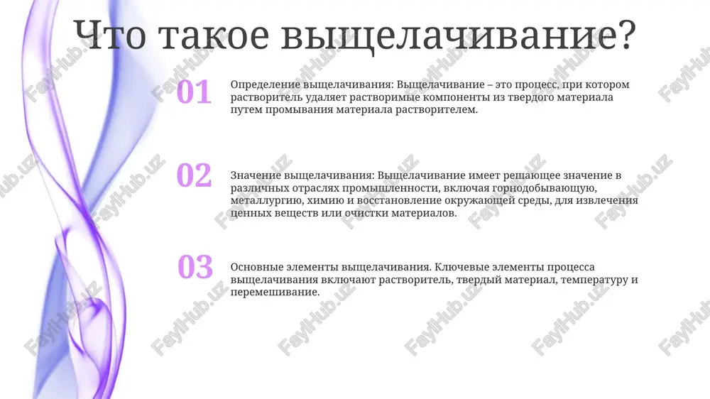 aniya mexanizmi massoobmena mexanizmi massoobmena: otnositsya k peremesheniyu massi iz odnoy fazi v druguyu iz-za gradienta kontsentratsii. on vklyuchaet diffuziyu, advektsiyu i migratsiyu. osnovnie ponyatiya metoda vishelachivaniya: basic concepts of leaching include solvent selection, leaching kinetics, agitation, and separation techniques. vishelachivanie: protsess, kotoriy vklyuchaet ekstraktsiyu rastvorimogo komponenta iz tverdogo materiala s ispolzovaniem jidkogo rastvoritelya, tem samim otdelyaya ekstrakt ot tverdogo veshestva. ravnovesnie otnosheniya osnovnie ponyatiya metoda vishelachivaniya: osnovnie ponyatiya metoda vishelachivaniya vklyuchayut rastvorimost, ravnovesie nasisheniya, peresishenie i skorost rastvoreniya. ravnovesnie otnosheniya. ximicheskie reaktsii s uchastiem rastvorennogo(ix) veshestva(y) i osadka(ey) ustanavlivayut ravnovesnie otnosheniya, kotorie mogut bit predstavleni konstantami ravnovesiya. ravnovesnie postoyannie: ravnovesnie postoyannie yavlyayutsya vajnimi parametrami, kotorie opredelyayut kolichestvennoe sootnoshenie mejdu rastvorennimi i osajdennimi veshestvami v ravnovesnoy sisteme. kinetika vishelachivaniya faktori, vliyayushie na skorost vishelachivaniya: na skorost vishelachivaniya vliyayut razlichnie faktori, vklyuchaya razmer chastits, temperaturu, ph, peremeshivanie i prisutstvie konkuriruyushix ionov. optimizatsiya etix faktorov imeet reshayushee znachenie dlya effektivnogo vishelachivaniya. kineticheskie …