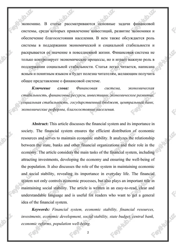 onomicheskie protsessi, no i igraet vajnuyu rol v podderjanii sotsialnoy stabilnosti. statya legko chitaetsya, napisana yasnim i ponyatnim yazikom i budet polezna chitatelyam, jelayushim poluchit obshee predstavlenie o finansovoy sisteme. klyuchevie slova: finansovaya sistema, ekonomicheskaya stabilnost, finansovie resursi, investitsii, ekonomicheskoe razvitie, sotsialnaya stabilnost, gosudarstvenniy byudjet, tsentralniy bank, ekonomicheskie reformi, blagosostoyanie naseleniya. abstract: this article discusses the financial system and its importance in society. the financial system ensures the efficient distribution of economic resources and serves to maintain economic stability. it analyzes the relationship between the state, banks and other financial organizations and their role in the economy. the article considers the main tasks of the financial system, including attracting investments, developing the economy and ensuring the well-being of the population. it also discusses the role of the system in maintaining economic and social stability, revealing its importance in everyday life. the financial system not only controls economic processes, but also …