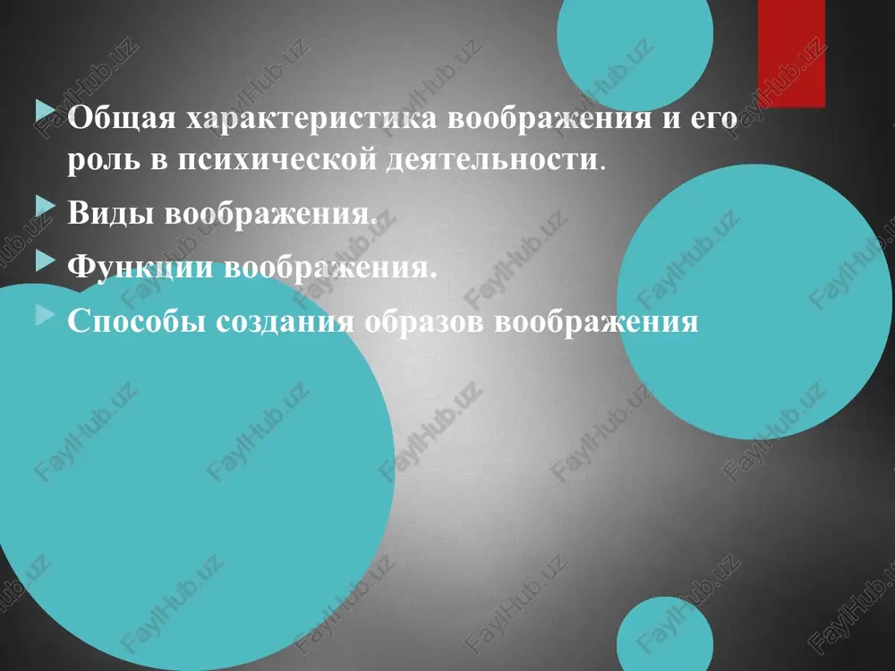 jenie prednamerenno, t.e. svyazano s volevimi proyavleniyami cheloveka, to passivnoe voobrajenie mojet bit prednamerennim i neprednamerennim. prednamerennoe passivnoe voobrajenie sozdaet obrazi, ne svyazannie s voley. eti obrazi poluchili nazvanie grez. v grezax naibolee yarko obnarujivaetsya svyaz voobrajeniya s potrebnostyami lichnosti. preobladanie grez v psixicheskoy jizni cheloveka mojet privesti ego k otrivu ot realnoy deystvitelnosti, uxodu v vidumanniy mir, chto, v svoyu ochered, nachinaet tormozit psixicheskoe i sotsialnoe razvitie etogo cheloveka. neprednamerennoe passivnoe voobrajenie nablyudaetsya pri oslablenii deyatelnosti soznaniya, ego rasstroystvax, v poludremotnom sostoyanii, vo sne i t.d. naibolee pokazatelnim proyavleniem passivnogo voobrajeniya yavlyayutsya gallyutsinatsii, pri kotorix chelovek vosprinimayut nesushestvuyushie ob'ekti. pri klassifikatsii vidov voobrajeniya isxodyat iz dvux osnovnix xarakteristik: eto stepen proyavleniya volevix usiliy i stepen aktivnosti, ili osoznannosti. sposobi sozdaniya obrazov voobrajeniya agglyutinatsiya – sozdanie obrazov posredstvom soedineniya lyubix kachestv, svoystv, chastey. aktsentirovanie – videlenie kakoy-libo chasti, detali tselogo. tipizatsiya –videlenie povtoryayushegosya i sushestvennogo v odnorodnix yavleniyax. sxematizatsiya – …