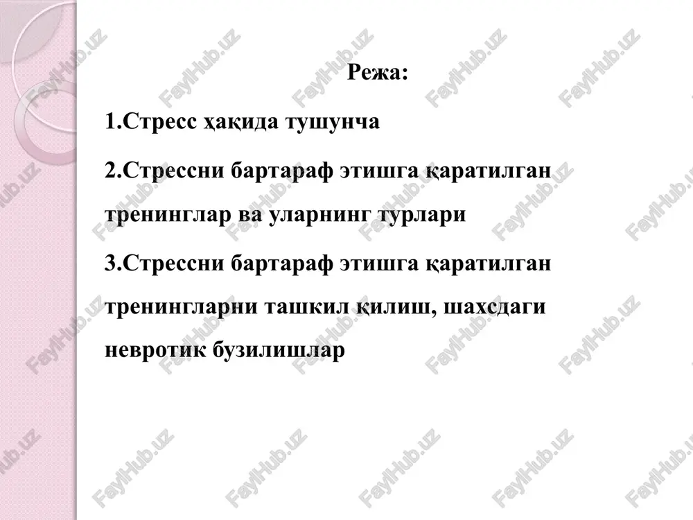. emotsional stress - ta'qiq qilish,falokat,hayotiy o'zgarishlar , kundalik tashvishlarda ko'rinadi. ”stressni bartaraf etishga qaratilgan treninglar yoki stress-menedjment hozirgi kunda eng mashhur treninglardan biridir.n.vodopyanova va e.starchenkova stress menedjmentni menedjmentning bir bo'limiga kiritishadi hamda uni tashkilotdagi stresslarni boshqarashning nazariyasi va amaliyotiga qaratilgan bo'ladi deyishadi; shu bilan birga kasbiy stressning profilaktikasi va ishchilarning stressga chidamliligini oshirishga qaratilganligi ham aytib o'tishgan. stress tushunchasining ko'plab ta'riflari bo'lgani kabi u bilan bog'liq treninglarni ham turlicha nomlash mumkin.treningning asosiy maqsad va vazifalariga muvofiq stressni bartarf etuvchi treninglarni umumiy qilib antistressli treninglar deb ham atash mumkin. antistressli treninglar bu amaliy psixologiyaning sohasi bo'lib, interaktiv, autoaktiv, psixokorrektsion metodlarga yondashgan holda shaxsning stressga chidamliligini rivojlantirishga qaratilgan trening. stressni bartaraf etishga qaratilgan treninglar stressni bartaraf etishga qaratilagn treninglarning turli ko'rinishlari mavjud.birinchi navbatda ular maqsadli auditoriyasiga ko'ra quyidagilarga bo'linadi: rahbarlar uchun tashkil etiladigan treninglar. bu treninglarda tashqilotning har qanday omadi va omadsizliklariga juda ham emotsional tarzda javob qaytaruvchi, o'z ishchilari bilan …