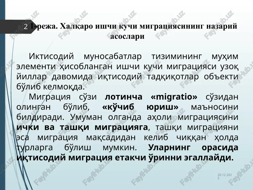 ining iqtisodiy samaradorligi 19.07.2025 5 ijtimoiy ishlab chiqarish sohalari birlamchi ikkilamchi uchlamchi qishloq xo'jaligi kimyo va neft kimyosi ilm-fan foydali qazilmalarni qazib chiqarish engil va oziq ovqat sanoati madaniyat va san'at baliqchilik mashinasozlik va metallni qayta ishlash ta'lim o'rmon xo'jaligi qurilish savdo energetika davlat boshqaruvi qayta ishlash sanoatining boshqa tarmoqlari dasturiy ta'minot meditsina xizmatlari xizmatlarning boshqa turlari ijtimoiy ishlab chiqarish sohalarini tasniflanishi (kolin klark tasnifi bo'yicha) 19.07.2025 6 2-rasm. sanoatlashishgacha bo'lgan davrda ish bilan bandlarning tarkibi 19.07.2025 7 sanoatlashish davrida ish bilan bandlarning tarkibi 19.07.2025 8 postindustrial davrda ish bilan bandlarning tarkibi 19.07.2025 9 2-reja. xalqaro ishchi kuchi migratsiyasining mohiyati, omillari, sabablari va turlari jahon amaliyotining ko'rsatishicha, xalqaro ishchi kuchi migratsiyasi quyidagi sabablarga ko'ra sodir bo'ladi: mamlakatlarning iqtisodiy rivojlanish darajasining turlichaligi; ish haqi miqdori o'rtasida milliy farqlarning mavjudligi; ishsizlikning mavjudligi; kapitalning xalqaro harakati va transmilliy korporatsiyalar faoliyati. xalqaro ishchi kuchi migratsiyasi bilan bog'liq asosiy tushunchalar: immigratsiya – mehnatga layoqatli aholining …