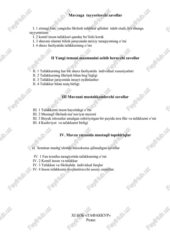 yordamida biz predmetlar orasidagi boglik va munosabatlarni yana xam chukurrok anglaymiz va ochib beramiz. tafakkur biz bevosita kuzatmagan narsalarni xam bilishimizga imkon yaratadi. tafakkur nazariyalari tafakkur muammosi doimo olimlar dikkatini uziga tortib kelgan. uni talkin etishda turli yondashuvlar mavjud. tafakkur assotsiativ pslxologiyada assotsiatsinlar bilan boglanadi. bunda utmishdagi idrok na tasavvurlar xozirgi zamon tajribasidan kelib boglanadi.ushbu nazaariya tafakkurning faolligi, uning ijodiy xarakterini ochib bera olmagan. bixeviorizmda tafakkur predmet va reaktsiyalar orasidagi murakkab boglikni shakllanishi masalalarni echimi bilan boklik amaliy kunikma va malakalarni yuzaga kelish jarayoni sifatida namoyoi buladi. geshtaltpsixologiyada tafakkurni masalani intuntiv oldindan echish usuli kabul kiladilar. psixoanalitiklar xam tafakkur muammosini xal etishda uz xissalarini kushganlar. ular dikkatni tafakkurning ongsiz turliriga karatganlar va tafakkurni motivlar va extiyojlar bilai 6oglikligini aniklaganlar. a.n.leontev uzining tafakkur koptseptsiyasida tashki va ichki faoliyat tizimlari orasidagi analogik munosabatlar mavjudligiga, nazariy faoliyatga tashki amaliy xatgi-xarakatlarni va aksincha amaliy faoliyatga ichki tafakkur operatsiyalarini kiritgan. tafakkurining faoliyat va nazariyasi bolalarni …