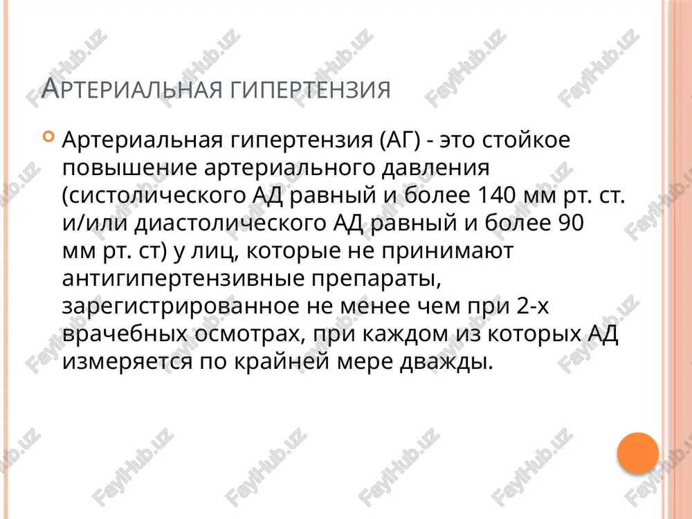 riemiya (asteniya, ortostaticheskaya gipotenziya, sonlivost, toshnota, rvota); • gipokaliemiya (mishechnaya slabost, zapori, anoreksiya, izmeneniya na ekg); • giperkaliemiya (asteniya, diskomfort, metallicheskiy vkus vo rtu, parestezii, obmoroki, bradikardiya, izmeneniya na ekg); • gipomagniemiya (aritmii, disfagiya, gemoliticheskaya ane- miya) β-adrenoblokatori pokazaniya k primeneniyu: povishenie sistolicheskogo ad, taxikardiya, sochetanie gb i stenokardii protivopokazaniya: • bradikardiya (chss menee 50 v minutu); • bronxoobstruktivniy sindrom; • sindrom slabosti sinusovogo uzla; • narushenie av-provodimosti. absolyutnie protivopokazaniya: • narushenie tolerantnosti k glyukoze (sd); • giperlipidemiya; • porajenie perifericheskix arteriy. preparati: atenolol, nadolol, propranolol, betalok, betaksolol, spemkor, kordanum snijenie ad v rezultate primeneniya β-adrenoblokatorov vizvano ugneteniem raboti serdtsa, tormojeniem podkorkovix tsentrov regulyatsii serdechno-sosudistoy deyatelnosti i umensheniem videleniya renina. pobochnie effekti: • serdechno-sosudistie (narushenie ritma i provodimosti, ag, sn, perifericheskie vazospasticheskie sosudistie reaktsii), paradoksalnie reaktsii (gipertenziya, aritmogenniy effekt, sindrom otmeni); • narushenie dixaniya; • narusheniya uglevodnogo obmena; • zapori; • laringospazm; • depressiya, golovnaya bol; • sip, krapivnitsa, svetoboyazn …