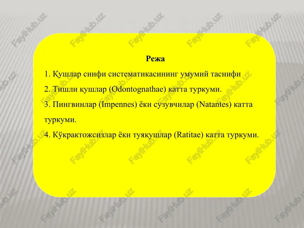 gan. qanotlari to'liq o'sib etishmagan, lekin orqa oyoqlari kuchli rivojlangan bo'lib, barmoqlari orasida suzgich pardalari bo'lgan. gesperornis sudralib yuruvchilar (dinozavrlar) bilan haqiqiy qushlar o'rtasidagi oraliq tur hisoblanadi. ixtiornislar ham qushlarning qazilma holdagi qadimgi avlodlaridan hisoblanadi. ixtiornisning qazilma qoldig'i birinchi marta 1872 yilda shimoliy amerikada dengizning ustki bo'r qatlamidan topilgan. bu qushning kattaligi kaptarday bo'lgan. boshqa qadimgi qushlarga o'xshash uning jag'larida ham mayda tishlari bo'lgan. ko'krak va oldingi oyoqlari, ya'ni qanotlarining tuzilishiga qaraganda ixtiornis yaxshi uchadigan qush bo'lgan. uning umurtqalari baliqlarnikiga o'xshash ikki tomoni ichga botib kirgan. ixtiornis skeletining ko'p qismi haqiqiy qushlarnikiga o'xshash bo'lgan tishli qushlar (odontognathae) ixtiornis pingvinlar katta turkumining 1 ta pingvinsimonlar (sphenisciformes) turkumi, 1 ta pingvinlar oilasi (spheniscidae) va 16 ta turi bor. pingvinlar ucholmaydigan, lekin yaxshi suza oladigan va yaxshi sho'ng'iydigan qushlardan hisoblanadi. yiliga bir marta asosan quruqlikda tullaydi, tullash davri juda tez (2-3 hafta) o'tadi. bu vaqtda pingivinlar oziqlanmaydi. pingvinlar asosan antarktida qirg'oqlarida, janubiy yarimsharning …