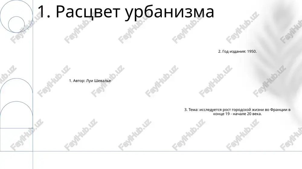 s uporom na ekonomicheskoe neravenstvo mejdu bogatimi i bednimi. 5. ekonomicheskoe neravenstvo sotsialnaya stratifikatsiya: otnositsya k ierarxicheskoy strukture obshestva, osnovannoy na sotsialno-ekonomicheskix faktorax, takix kak doxod, obrazovanie i rod zanyatiy. issledovanie natsionalnogo xaraktera vo frantsii: izucheni unikalnie cherti, verovaniya i povedenie frantsuzov v kontse 19 - nachale 20 vekov. vtoraya polovina xix – nachalo xx veka: period vremeni, oxvachenniy issledovaniem, period znachitelnix sotsialnix i ekonomicheskix izmeneniy vo frantsii. 6. sotsialnaya stratifikatsiya 1: reformi obrazovaniya. v etoy teme rassmatrivayutsya znachitelnie izmeneniya i dostijeniya v obrazovatelnix sistemax, osobenno v opredelennie periodi vremeni ili v opredelennix regionax. 2: issledovanie xaraktera narodov vo frantsii vo vtoroy polovine 19-nachale 20 veka - this refers to research on the characteristics of different ethnic groups in france during the late 19th and early 20th centuries. 3: reformi obrazovaniya. eta tema posvyashena issledovaniyu reform i initsiativ, realizovannix v sfere obrazovaniya, napravlennix na uluchshenie metodov obucheniya, soderjaniya uchebnix programm …