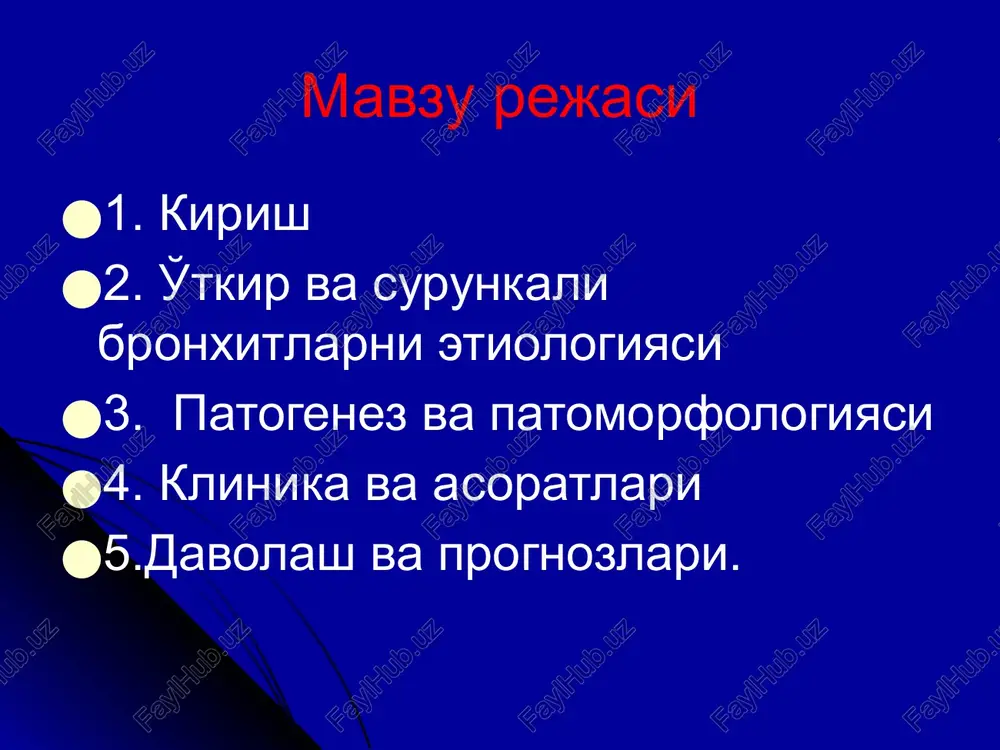 gan nafas, tarqalgan quruq va nam xirillashlar asoratlari mayda o'choqli pnevmoniya astmatik bronxit bronxiolit diagnostika qon umumiy tahlili - leykotsitoz, echt oshgan sro + surtmaning tsil-nelsen bo'yicha bo'yalishi (balg'amli yo'talda >2 hafta) tashqi nafas olish faoliyatini tekshirish o'pkalar rentgengrafiyasi (skopiyasi) bronxoskopiya (ko'rsatma asosida) o'tkir bronxit tasnifi ( kokosov a.n., 1993) i. etiologiyasi bo'yicha: infektsion kelib chiqishga ega – a) virusli; b) bakterial; v) virus-bakterial fizik va kimyoviy zararli omillar bilan bog'liq aralash noaniq etiologiyali ii. patogenezi bo'yicha: birlamchi (mustaqil) ikkilamchi iii. zararlanish darajasi bo'yicha: traxeobronxit ( proksimal bronxit) bronxit (o'rta bronxit) bronxiolit (distal bronxit) iv. yalliglanish xarakteri bo'yicha (balg'am bo'yicha): ●quruq, ● kataral; ● yiringli v. funktsional xususiyatlari bo'yicha: 1) noobstruktiv; 2) obstruktiv; 3) astmatik vi kechishi buyicha: 1) o'tkir kechuvchi (2 xaftadan uzoq bo'lmagan); 2) cho'ziluvchan (1oy va undan uzoq) 3) retsidivlanuvchi (1 yilda 3 va undan ko'p marta qaytalanuvchi) differentsial tashxis bronxopnevmoniya surunkali bronxit bronxial astma tuberkulez o'pka …