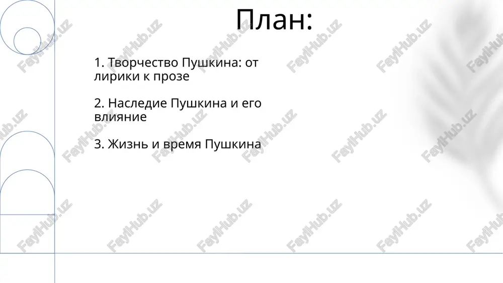 menovav nachalo svoey blestyashey, xotya i neprostoy, literaturnoy kareri, stav odnim iz pervix predstaviteley russkogo romantizma. 5. nasledie pushkina v iskusstve bolee 70 xudojestvennix filmov i televizionnix adaptatsiy proizvedeniy pushkina bili sozdani, otobrajaya evolyutsiyu kinematograficheskoy interpretatsii ego naslediya. bolee 100 oper, baletov i simfonicheskix proizvedeniy vdoxnovleni syujetami i obrazami iz proizvedeniy pushkina, demonstriruya ego glubokoe vliyanie na russkuyu i mirovuyu muziku. 6. romanticheskoe tvorchestvo v poeme "baxchisarayskiy fontan" (1824) pushkin masterski ispolzuet romanticheskie priemi, takie kak liricheskiy rasskaz, opisanie vostochnoy ekzotiki i tragicheskuyu istoriyu lyubvi, sozdavaya atmosferu tainstvennosti i pechali. v rannix romanticheskix proizvedeniyax pushkina, takix kak "ruslan i lyudmila" (1820), zametno vliyanie nemetskoy romanticheskoy shkoli, virajayusheesya v ispolzovanii skazochnix motivov i sverx'estestvennix elementov. 7. tragediya i smert poeta analiz «tragedii i smerti poeta» viyavil ispolzovanie bolee 70 razlichnix literaturnix priemov, vklyuchaya anaforu, epiteti i metafori, dlya usileniya emotsionalnogo vozdeystviya na chitatelya. v stixotvorenii lermontov obvinyaet visshee dvoryanstvo, ispolzuya 20 …