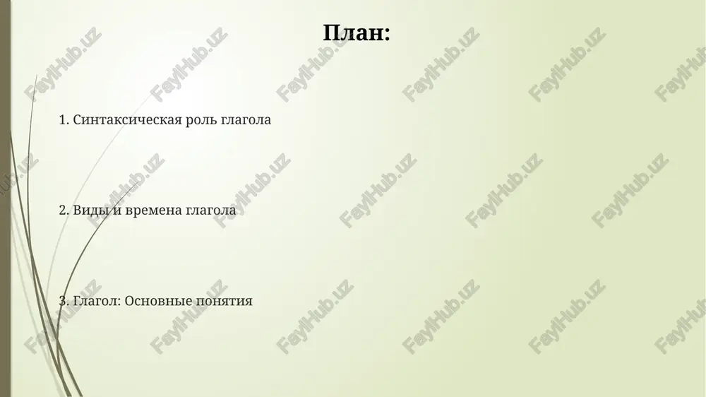 sov. v.) i "delal" (nes. v.). eto vliyaet na postroenie vremennix form. zalog glagolov vozvratniy zalog, oboznachaemiy postfiksom "-sya" ili "-s", imeet 2 osnovnix znacheniya: sobstvenno vozvratnoe i nevozvratnoe (naprimer, "umivatsya" - vozvratnoe, "boletsya" - nevozvratnoe). russkiy yazik imeet tri osnovnix zaloga: deystvitelniy (aktivniy), stradatelniy (passivniy) i vozvratniy, kajdiy iz kotorix opisivaet razlichnuyu rol sub'ekta v deystvii. obrazovanie stradatelnogo zaloga v russkom yazike chasto osushestvlyaetsya s pomoshyu vspomogatelnix glagolov "bit" v razlichnix vremenax i prichastiy stradatelnogo zaloga, chto privodit k 6 osnovnim formam. upotreblenie glagolov pravilnoe upotreblenie glagola-svyazki "bit" (est, bil, budet) v russkom yazike sushestvenno vliyaet na postroenie predlojeniya i opredelenie vremennix ramok opisivaemogo deystviya, i vklyuchaet v sebya 15 razlichnix form. obratite vnimanie na 6 osnovnix tipov glagolov po znacheniyu (naprimer, deystviya, sostoyaniya, dvijeniya), kotorie vliyayut na ix sochetaemost s drugimi slovami v predlojenii i vibor predlojnix padejey. glagoli v russkom yazike imeyut 3 osnovnix vremeni: proshedshee, nastoyashee …