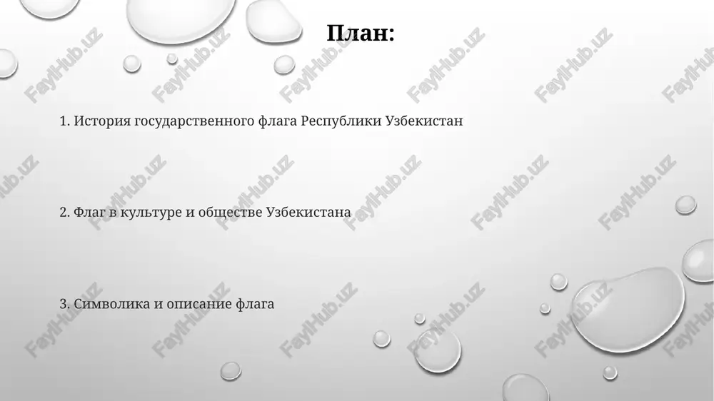 stana gosudarstvenniy flag uzbekistana bil ofitsialno utverjden 18 noyabrya 1991 goda, posle obreteniya stranoy nezavisimosti. ego tsvetovaya gamma i simvolika imeyut glubokiy simvolicheskiy smisl. v proekte novogo gosudarstvennogo flaga uzbekistana v 1991 godu uchastvovalo bolee 2000 eskizov, iz kotorix bil vibran nineshniy variant, otrajayushiy istoricheskie i kulturnie osobennosti strani. do 1991 goda, v period sushestvovaniya uzbekskoy ssr, ispolzovalsya flag, vklyuchayushiy elementi sovetskoy simvoliki – serp i molot, krasnuyu zvezdu, simvoliziruyushie sotsialisticheskiy stroy. eto prodoljalos bolee 70 let. istoriya sozdaniya flaga flag uzbekistana bil prinyat 18 noyabrya 1991 goda, posle provozglasheniya nezavisimosti respubliki ot sssr, zameniv tem samim sovetskiy flag. goluboy tsvet flaga simvoliziruet nebo i vodu, a 12 zvyozd predstavlyayut 12 oblastey uzbekistana, otrajaya ego administrativno-territorialnoe delenie. polumesyats i zvyozdi na flage — simvoli islama, odnoy iz glavnix religiy uzbekistana, ix stilistika otsilaet k traditsionnomu uzbekskomu ornamentu. istoriya uzbekistana v uzbekistane obnarujeno mnojestvo arxeologicheskix pamyatnikov, podtverjdayushix sushestvovanie visokorazvitix tsivilizatsiy, naprimer, …