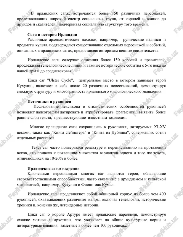edostavlyaya istorikam tsennie svidetelstva. irlandskie sagi soderjat opisaniya bolee 150 koroley i praviteley, proslejivaya genealogicheskie linii i vajnie istoricheskie sobitiya s 5-go veka do nashey eri i do srednevekovya. tsikl sag "ulster cycle", tsentralnoe mesto v kotorom zanimaet geroy kuxulin, vklyuchaet v sebya okolo 20 razlichnix povestvovaniy, demonstriruya slojnuyu strukturu i mnogogrannost irlandskogo mifologicheskogo mishleniya. istochniki i rukopisi issledovanie leksikona i stilisticheskix osobennostey rukopisey pozvolyaet paleografam datirovat i atributirovat fragmenti, viyavit bolee rannie sloi teksta, predshestvuyushie izvestnim kodeksam. mnogie irlandskie sagi soxranilis v rukopisyax, datiruemix xi-xv vekami, takix kak "kniga leynstera" i "kniga iz dublina", soderjashix sotni otdelnix rasskazov. tekst sag chasto podvergalsya redakture i perepisivaniyu na protyajenii vekov, chto privelo k poyavleniyu mnojestva variantov odnogo i togo je teksta, otlichayushixsya na 10-20% i bolee. irlandskie sagi: vvedenie klyuchevimi personajami mnogix sag yavlyayutsya geroi, obladayushie sverx'estestvennimi sposobnostyami, chasto svyazannie s druidizmom i keltskoy mifologiey, naprimer, kuxulin i fionn mak kumal. …