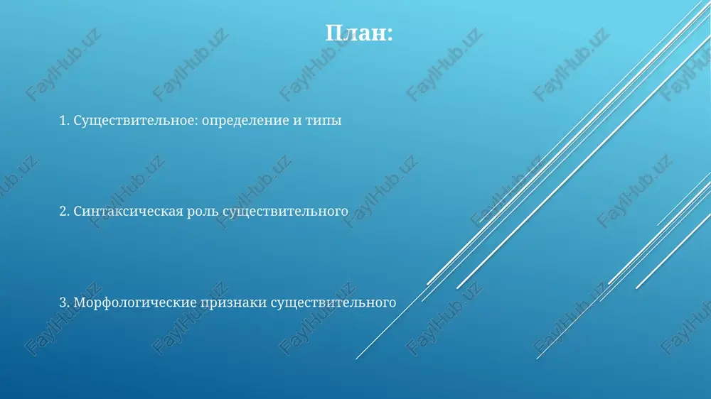 mer, prilagatelnimi i glagolami. razlichayut 2 chisla sushestvitelnix: edinstvennoe i mnojestvennoe, prichyom obrazovanie mnojestvennogo chisla mojet proisxodit s pomoshyu razlichnix okonchaniy, v zavisimosti ot skloneniya i leksicheskogo znacheniya slova (naprimer, dom - doma, kniga - knigi). padeji sushestvitelnix padejnie okonchaniya sushestvitelnix zavisyat ot roda (mujskoy, jenskiy, sredniy), chisla (edinstvennoe, mnojestvennoe) i skloneniya (1-e, 2-e, 3-e). sushestvuyut takje nesklonyaemie sushestvitelnie. pravilnoe upotreblenie padejey sushestvitelnix kritichno dlya postroeniya grammaticheski korrektnix predlojeniy v russkom yazike, izbegaya oshibok v soglasovanii slov. russkie sushestvitelnie izmenyayutsya po 6 padejam: imenitelniy, roditelniy, datelniy, vinitelniy, tvoritelniy i predlojniy, kajdiy iz kotorix ukazivaet na sintaksicheskuyu rol slova v predlojenii. funktsii sushestvitelnix v predlojenii sushestvitelnie mogut vistupat v roli obstoyatelstva (4), chasto s predlogami, oboznachaya mesto, vremya, prichinu ili tsel soversheniya deystviya, rasshiryaya kontekst predlojeniya. v predlojenii sushestvitelnoe mojet bit dopolneniem (3), ob'edinyayas s glagolom ili drugim sushestvitelnim pri pomoshi predlogov i ukazivaya na ob'ekt deystviya ili priznaka. sushestvitelnie mogut …