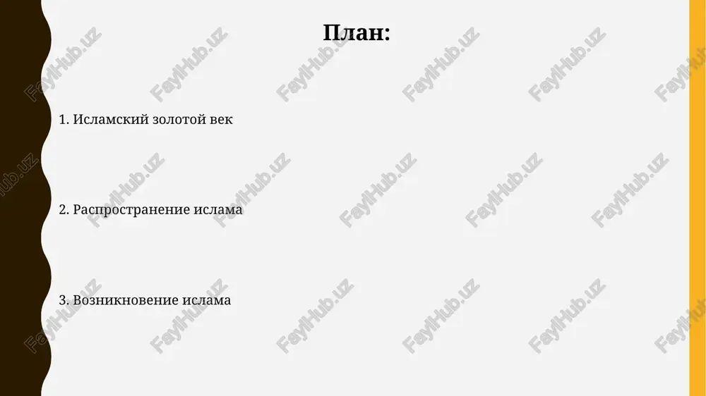 slam, sobiraya vokrug sebya vsyo bolshe posledovateley i sozdavaya pervuyu musulmanskuyu obshinu v medine, migrirovav tuda v 622 godu. sufizm sufiyskie praktiki, vklyuchaya salsabil (put k bogu) i ritualnie tantsi (sama), stremyatsya k edineniyu s bogom, dostigaya sostoyaniya fana (isstupleniya) cherez razlichnie duxovnie uprajneniya. sufizm, voznikshiy primerno v viii veke, razvilsya v 12 osnovnix ordenov (tarikax), kajdiy so svoimi unikalnimi ritualami i praktikami, vklyuchaya zikr (pominanie boga). islam segodnya segodnya islam ispoveduyut bolee 1,8 milliarda chelovek, chto sostavlyaet okolo 24% mirovogo naseleniya, rasprostranyon v bolee chem 160 stranax mira. v sovremennom mire sushestvuet mnojestvo razlichnix islamskix shkol misli (mazxabov), takix kak sunnizm (okolo 85-90% musulman) i shiizm (okolo 10-15%), chto otrajaet raznoobrazie interpretatsiy korana i sunni. rasshirenie islama rasprostranenie sufizma, misticheskogo techeniya v islame, sigralo klyuchevuyu rol v rasprostranenii religii v tsentralnoy azii i yugo-vostochnoy azii, dostignuv primerno 15 millionov chelovek k 15 veku. islamskaya ekspansiya v indiyu, nachavshayasya v …