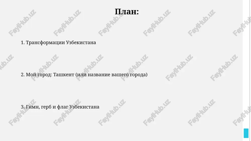 e 10 milliardov dollarov v razvitie infrastrukturi, vklyuchaya modernizatsiyu transportnoy seti i energeticheskoy sistemi, chto sposobstvovalo uluchsheniyu usloviy jizni naseleniya i privlekatelnosti dlya inostrannix investitsiy. demograficheskie izmeneniya v uzbekistane xarakterizuyutsya snijeniem urovnya rojdaemosti s 28 do 19 na 1000 chelovek za poslednie dva desyatiletiya, chto povliyalo na strukturu naseleniya i sotsialnuyu politiku. ekologicheskie izmeneniya v uzbekistane uroven zagryazneniya vozduxa v krupnix gorodax uzbekistana, takix kak tashkent, snizilsya na 15% s 2017 goda blagodarya vnedreniyu novix ekologicheskix standartov dlya promishlennix predpriyatiy. v uzbekistane realizuetsya programma po posadke bolee 1 milliarda derevev k 2026 godu, napravlennaya na borbu s opustinivaniem i uluchshenie kachestva vozduxa. sotsialnie izmeneniya v uzbekistane v ramkax sotsialnoy modernizatsii uzbekistana proizoshyol rost kolichestva jenshin na rukovodyashix doljnostyax v gosudarstvennom sektore i biznese, priblizitelno na 25% za poslednee desyatiletie, chto otrajaet izmenenie gendernoy dinamiki. uvelichenie dostupa k internetu i tsifrovim texnologiyam, s pokazatelem proniknoveniya bolee 60% v 2023 godu, sposobstvovalo …