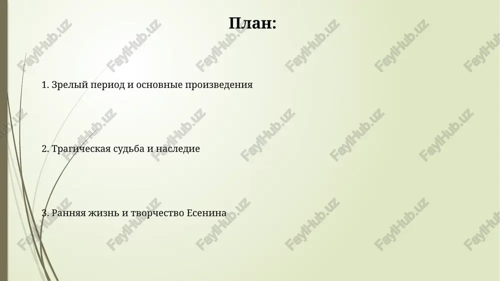 e poeticheskogo talanta. nasledie i vliyanie esenina na russkuyu literaturu esenin okazal znachitelnoe vliyanie na razvitie imajinizma v russkoy poezii 20-x godov, formiruya estetiku i stilisticheskie priyomi posleduyushix pokoleniy poetov, naschitivayushix desyatki predstaviteley. ego liricheskiy dar i unikalniy muzikalniy stil, osnovanniy na ispolzovanii narodnix motivov i folklornix elementov, opredelili novuyu epoxu v russkoy poezii, povliyav na bolee chem 50 izvestnix poetov. simvolizm i imajinizm v poezii esenina perexod esenina ot simvolizma k imajinizmu ne bil rezkim, a predstavlyal soboy evolyutsiyu, gde simvolicheskie obrazi obogashalis imajinistskoy konkretnostyu i emotsionalnoy napryajyonnostyu (primerno 5-7 let). imajinizm v tvorchestve esenina, proyavivshiysya okolo 1919 goda, privnyos v ego poeziyu novie xudojestvennie priyomi, osnovannie na yarkix, neobichnix obrazax (bolee 300 v nekotorix stixotvoreniyax). tragicheskiy final i zagadka smerti samoubiystvo esenina 28 dekabrya 1925 goda v gostinitse «angleter» ofitsialno priznano sledstviem povesheniya, odnako obstoyatelstva smerti do six por ostayutsya predmetom mnogochislennix sporov i alternativnix versiy, vklyuchaya teorii …