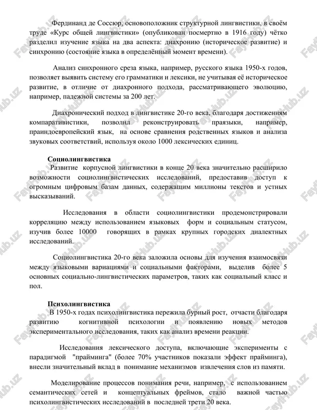 naprimer, russkogo yazika 1950-x godov, pozvolyaet viyavit sistemu ego grammatiki i leksiki, ne uchitivaya eyo istoricheskoe razvitie, v otlichie ot diaxronnogo podxoda, rassmatrivayushego evolyutsiyu, naprimer, padejnoy sistemi za 200 let. diaxronicheskiy podxod v lingvistike 20-go veka, blagodarya dostijeniyam komparativistiki, pozvolil rekonstruirovat prayaziki, naprimer, praindoevropeyskiy yazik, na osnove sravneniya rodstvennix yazikov i analiza zvukovix sootvetstviy, ispolzuya okolo 1000 leksicheskix edinits. sotsiolingvistika razvitie korpusnoy lingvistiki v kontse 20 veka znachitelno rasshirilo vozmojnosti sotsiolingvisticheskix issledovaniy, predostaviv dostup k ogromnim tsifrovim bazam dannix, soderjashim millioni tekstov i ustnix viskazivaniy. issledovaniya v oblasti sotsiolingvistiki prodemonstrirovali korrelyatsiyu mejdu ispolzovaniem yazikovix form i sotsialnim statusom, izuchiv bolee 10000 govoryashix v ramkax krupnix gorodskix dialektnix issledovaniy. sotsiolingvistika 20-go veka zalojila osnovi dlya izucheniya vzaimosvyazi mejdu yazikovimi variatsiyami i sotsialnimi faktorami, videliv bolee 5 osnovnix sotsialno-lingvisticheskix parametrov, takix kak sotsialniy klass i pol. psixolingvistika v 1950-x godax psixolingvistika perejila burniy rost, otchasti blagodarya razvitiyu kognitivnoy psixologii i poyavleniyu novix …