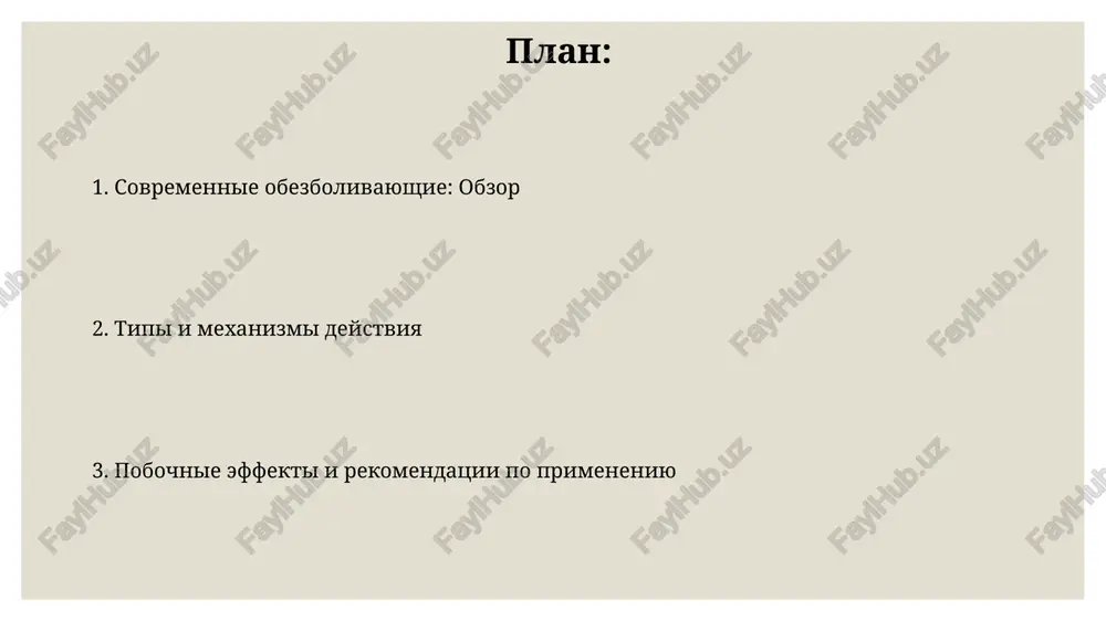 e iz-za nizkoy kontsentratsii araxidonovoy kisloti v mozge, v otlichie ot perifericheskix tkaney. mexanizm deystviya paratsetamola vklyuchaet aktivatsiyu nisxodyashix serotoninergicheskix putey, snijayushix bolevuyu chuvstvitelnost na urovne spinnogo mozga, cherez vozdeystvie na trpa1 kanali. opioidnie analgetiki: klassifikatsiya i mexanizmi deystviya opioidnie analgetiki klassifitsiruyutsya po agonizmu, chastichnomu agonizmu ili antagonizmu k μ, κ i δ opioidnim retseptoram, opredelyaya ix effektivnost i pobochnie effekti. mexanizm deystviya opioidov vklyuchaet svyazivanie s g-belkami retseptorov, chto umenshaet neyronalnuyu vozbudimost, snijaet visvobojdenie neyrotransmitterov i blokiruet peredachu bolevix signalov. opioidnie analgetiki: pobochnie effekti i riski dlitelnoe ispolzovanie opioidov mojet privesti k fizicheskoy zavisimosti, proyavlyayusheysya sindromom otmeni pri rezkom prekrashenii priema, kotoriy mojet vklyuchat toshnotu i boli. opioidi chasto vizivayut zapori iz-za snijeniya peristaltiki kishechnika, trebuya primeneniya slabitelnix sredstv primerno u 40% patsientov. ad'yuvantnie analgetiki: primenenie i primeri ad'yuvantnie analgetiki, takie kak antidepressanti (naprimer, amitriptilin v doze 25-75 mg), ispolzuyutsya pri neyropaticheskoy boli, moduliruya peredachu bolevix signalov v tsns. …