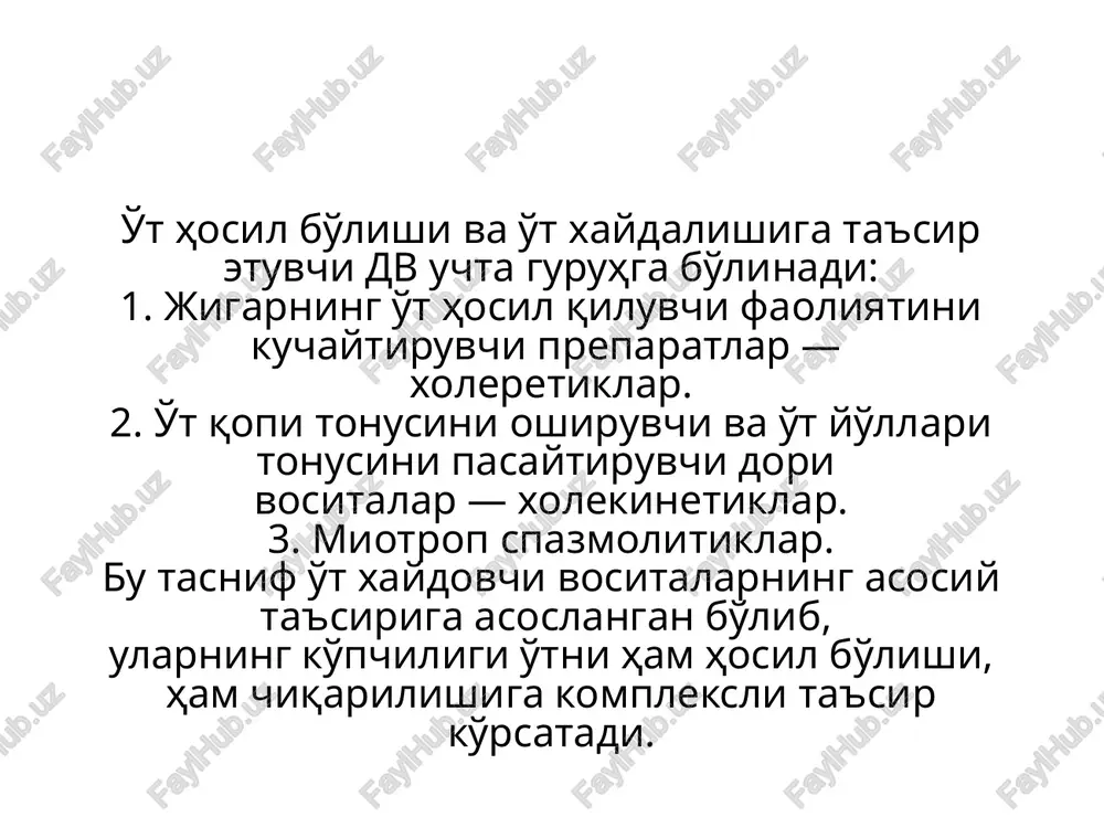 uchayishi va ichak motorikasining rag'batlanishiga olib keladi. xolenzim qo'shimcha tripsin va amilaza fermentlarini ham tutadi, shu sababli, o't xaydovchi ta'siridan tashqari ovqat hazm qilish jarayonlariga ham rag'batlanti- ruvchi ta'sir ko'rsatadi. nikodin o't xaydovchi ta'sirdan tashqari, mikrobga qarshi faollikka ega, bu qisman metabolizm jarayonida formaldegid hosil bo'lishi bilan bog'liq. o'simliklardan olinadigan preparatlarga daraxtsimon aloy, oddiy zirk, valeriana, oddiy tog'rayxon, teshik dalachoy, kalendula, jo'xori popugi, na'matak mevasi hamda flakumin, konvaflavin, berberin bisulfat va boshqalar kiradi. o'tdan olinadigan xoleretiklar o'zining tarkibida efir moylari, smola, fla- vonlar, fitosterin va boshqa moddalarni tutadi. ular o't sekretsiyasini oshiradi, shu bilan bir vaqtda uning qovushqoqligini kamaytiradi (bo'znochi, jo'xori popugi), xelatlar miqtsorini oshiradi (na'matak), mikrobga qarshi, yallig'lanishga qarshi (na'matak, bo'znochi) ta'sir ko'rsatadi, xolespazmolitik va xolekinetik faollikka ega bo'ladi. berberin sulfat berberin alkaloidi bo'lib, odtsiy zirkning mevasi va iddizida bo'ladi, kuchli o't xaydovchi ta'sir ko'rsatadi. surunkali gepatit, xoletsistitda buyuriladi. mineral suvlar — essentuki №17 va №4, djermuk, slavyanovskaya, smir­ …