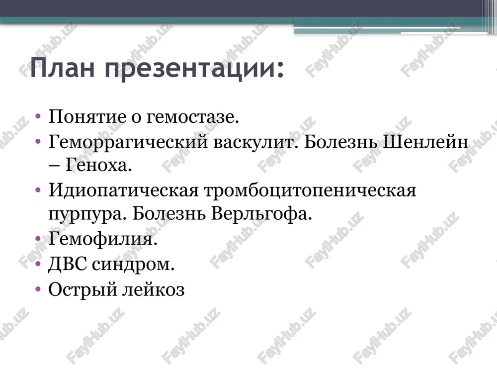 rbtsiya (aktivirovanniy ugol, polifepan, smekta), antikoagulyantnaya (geparin, kurantil, aspirin), antigistaminnaya, antibakterialnaya terapiya, makrolidi . idiopaticheskaya trombotsitopenicheskaya purpura (bolezn verlgofa). eto autoimmunnoe zabolevanie, dlya kotorogo xarakterna trombotsitopeniya (narushenie obrazovaniya tromba, vsledstvie chego poyavlyaetsya povishennaya krovotochivost). provotsiruyushie faktori: virusnie infektsii, pereoxlajdenie, medikamenti, fizicheskie i psixicheskie travmi. trombotsiti klinika: a) podkojnie krovoizliyaniya – melkaya gemorragicheskaya sip (petexii) ili krupnie krovoizliyaniya (ekximozi), gematomi (krovoizliyaniya pod koju). raspolojeni besporyadochno, voznikayut spontanno i ot travm. b) krovoizliyaniya na slizistix polosti rta, mindalinax, zadney stenki glotki. v) krovotecheniya – obilnie i dlitelnie (nosovie, matochnie, iz lunki udalennogo zuba). trombotsitopeniya diagnostika: v analize krovi – snijenie chisla trombotsitov (v norme 150 – 300 tisyach 10.9/l). lechenie: pri legkom techenii vozmojno spontannoe vizdorovlenie. pri tyajelom techenii – perelivanie trombomassi, prednizolon, vnutrivenno preparati immunoglobulini, preparati, uluchshayushie funktsiyu trombotsitov (ditsinon, etamzilat, androkson, pantetonat kaltsiya, atf). fitoterapiya: sbori trav – tisyachelistnik, krapiva, pastushya sumka, zaytsegub opyanyayushiy, zveroboy, zemlyanika lesnaya. pri otsutstvii effekta …