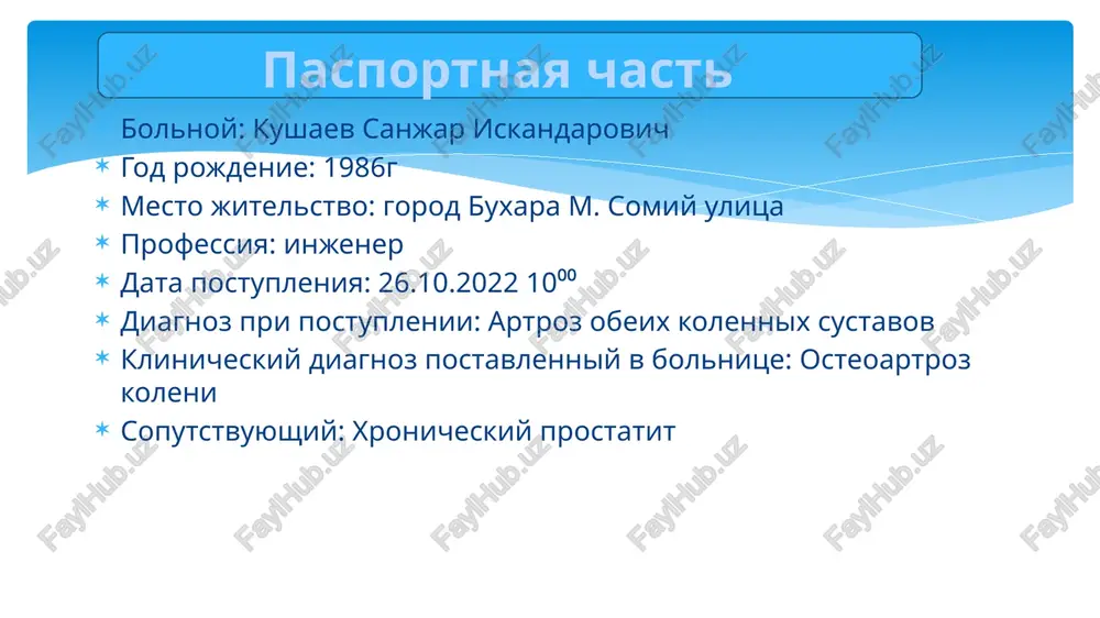 tsev nikakie gematotransfuzii i operatsii ne provodilas. v kontakte s infektsionnimi bolnimi ne bilo. status praesens objectivus obshee sostoyanie bolnogo sredney stepeni tyajesti. soznanie yasnoe. teloslojenie- normostenicheskoe. polojenie passivnoe ,medlennoe za schet bolezni, xodit samostoyatelno. kojniy pokrov vlajniy. tsvet koji obichnogo tsveta. podkojnaya jirovaya kletchatka razvita sredney stepeni. perifericheskie limfaticheskie uzli ne uvelicheni, bez boleznenno pri palpatsii. perifericheskie sosudi razvita umerenno. polojenie oporno –dvigatelnix organov aktivnoe, ne viyavleno patologicheskix izmenenii. obshie sostoyanie sredney stepeni tyajesti, soznanie yasnoe,otvechaet na voprosi chetko, polojenie aktivnoe normostenicheskiy tip teloslojenie. kojnie pokrovi chistie,vlajnie,obichnoy okraski. perifericheskoe limfaticheskoe sistema ne uvelicheno.oteki na konechnostyax ne opredelyaetsya. deformatsiy kostey boleznennosti pri oshupivanii sustavov net. dixatelnaya sistema jalobi- na nedastatochnoe poverxnostnoe dixanie. dixatelniy smeshannog tipa . chd=20 raz v minutu.dixanie pri palpatsii ne viyavleno bolevix tochek, golosovoe drojanie odinakovoe. pri perkussii slishen yasniy legochniy zvuk ,v nijnix otdelax legkix . pri auskultatsii oslablenniy vezikulyarniy tip dixaniya. jalobi – net. chd=22 …