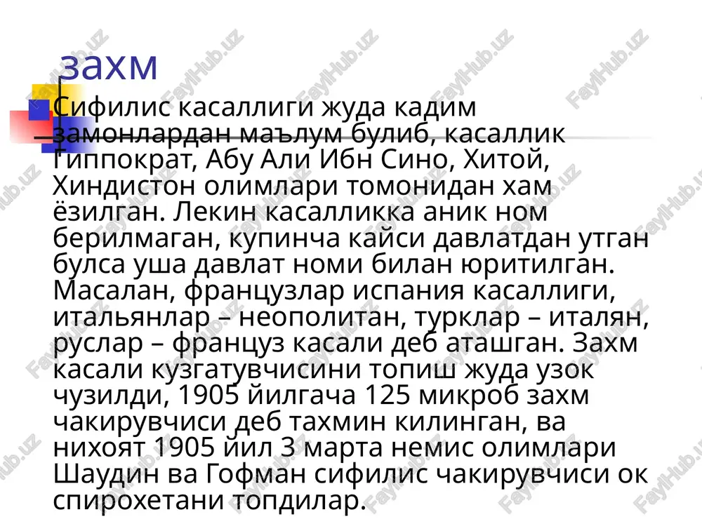 s, syphilis) okish treponemaning tayokchasimon shakli. nem. 20 000 marta kattalashtirilgan. zaxmning yukish yullari. zaxm kasalligi sog odamga kasal odamdan kuyidagi yullar orkali yukadi: jinsiy yul bilan nojinsiy kontakt bilan kon kuyish yuli bilan xomilador ona kornidagi bolaga kon aylanish yuli bilan. kasallikni yukishi uchun kuyidagi sharoitlar bulishi kerak: zaxmni yukumli formasi bilan ogrigan kasal. zaxm kasali bilan alokada bulgan odamda, spiroxeta tushgan terida rivojlanish uchun sharoit bulishi kerak. teri yoki shillik kavatning jaroxatlangan joyi – spiroxeta kirishi uchun darvoza. zaxmning klassifikatsiyasi sssr da kabul kilingan klassifikatsiyaga asosan zaxm kasalligi kuyidagilarga bulinadi: 1-lamchi serogenativ zaxm 1-lamchi seropozitiv zaxm 1-lamchi yashirin zaxm 2-lamchi yangi zaxm 2-lamchi yashirin zaxm 2-lamchi kaytalanuchi zaxm sh-lamchi aktiv zaxm sh-lamchi yashrin zaxm yashrin zaxm ilk tugma zaxm kechki tugma zaxm yashrin tugma zaxm ertangi (2–yilgacha) kechki (2 yildan keyinn) noanik (aniklamagan) nerv sistemasi zaxmi ertangi (2-5 yilgacha) kechki (5 yildan keyin) suxta (tabes dorsalis) progressiv falji …