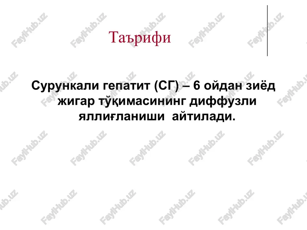 ie, i konechno je razlichnie toksicheskie agenti. pri etom proisxodit razrushenie fosfolipidnogo sloya membran gepatotsitov i obrazovanie breshey na ee poverxnosti, a znachit narushayutsya vse funktsii membran o kotorix mi govorili ranee. ‹#› klinicheski eto proyavlyaetsya tak: intoksikatsiya (t.k.narushena pererabotki toksicheskix veshestv i idet svobodnoe postuplenie ix cherez razrushennie membrani v krovotok), v krov postupaet bilirubin, fermenti, narusheno normalnoe obrazovanie jelchi i vivedenie bilirubina s jelch, chto proyavlyaetsya razvitiem xolestaza, jeltuxi, osvetleniem kala. dlitelnoe vozdeystvie toksicheskix agentov privodit k narusheniyu regeneratsii pecheni i zamenoy ee soedinitelnoy tkanyu. narushenie funktsii pecheni vedet k narusheniyu vsex vidov obmena v organizme. o'zbekistonda virusli gepatitlarning strukturasi: surunkali gepatit tarixi adabiyotlardagi ma'lumotlarga ko'ra 40% ortiq katta yoshdagi bemorlar bolaligida svgv bilan kasallanganlar. 2016–2021 yildan keyingi yaponiyadagi t. fujisawa et al. kuzatuvlariga asoslanib svgv bilan kasallangan bolalarning 3,8%ida gepatokartsinoma aniqlangan. hozirgi vaqtda aniqlangan virusli gepatitlar orasida surunkali gepatit etiologiyasida v (hbv), s (hcv) i delta (hdv) …