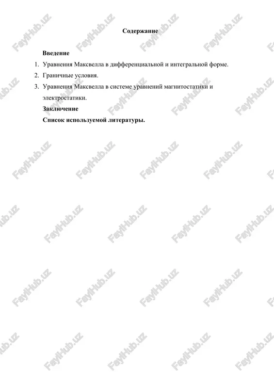 t soboy edinuyu sistemu uravneniy, opisivayushuyu vse yavleniya, obuslovlennie elektromagnitnim vzaimodeystviem (bez uchyota relyativistskix i kvantovix effektov). poetomu, strogo govorya, ix neobxodimo reshat sovmestno v zadachax elektrodinamiki. odnako v takoy naibolee obshey postanovke reshat zadachi o vzaimodeystvii elektromagnitnogo polya s veshestvom chrezvichayno trudno. slojnost problemi zaklyuchaetsya v tom, chto veshestvo sostoit iz gromadnogo kolichestva chastits, dvijenie kotorix kajdoy v otdelnosti nevozmojno opisat. s takoy problemoy stalkivayutsya v klassicheskoy mexanike pri popitkax opisat mexanicheskoe dvijenie gazov, jidkostey i tvyordix tel. chtobi oboyti etu trudnost fizikam prixodilos stroit opredelyonnie modeli mexanicheskix sistem: model absolyutno tvyordogo tela, model sploshnoy sredi i dr. pri izuchenii vzaimodeystviya zaryajennix chastits s elektromagnitnim polem takje prixoditsya vvodit nekotorie modeli. odnoy iz takix shiroko upotreblyaemix, yavlyaetsya model sploshnoy sredi, sostoyashaya iz elektricheskix dipoley (dielektrik). eta model elektricheskogo dipolya igraet ochen vajnuyu rol v fizike, tak kak atomi i molekuli predstavlyayut soboy sistemi zaryajennix chastits, kotorie v tselom neytralni, …