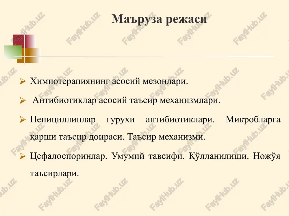 oldini olishda muhim axamiyatga ega. antibakterial ximioterapevtik vositalarga quyidagi ikkita sifat xosdir: 1) ma'lum turdagi xastalik qo'zg'atuvchilarga tanlab ta'sir ko'rsatish, ya'ni muayyan antimikrob ta'sir spektriga egadir; 2) inson va jonivorlarga kam zaxarli. ‹#› aleksandr fleming – britaniyalik mikrobiolog. 1928 yil 1-chi antibiotik penitsillinni ochgan ximioterapiyaning asosiy printsiplari i. davolashning boshlanishi: birlamchi tashxis qo'yilishi bilan, flora va sezuvchanlikka ekma olib, natijani kutmasdan boshlanadi (chunki javob- 3-5-10 kundan keyin). ii.antibiotik tanlash:ximioterapiya vositasini to'g'ri tanlash, ya'ni mikroorganizim tabiati va uning ushbu ximioterapevtik vositasiga sezgirlik aniqlash. agarda bu ma'lum bo'lmasa keng ta'sirga ega bo'lgan mikrobga qarshi vositasini qo'llash kerak. yuqumli xastalikni ximioterapiyasini iloji boricha erta boshlash kerak, chunki bu vaqtda mikrob son jixatdan ko'p bo'lmay, organizm a'zolarning funktsiyalari jiddiy buzilishlarga uchramagan bo'ladi. i..birlamchi: ii..keyingi: 1) aniq diagnoz bo'lganda (sifilis – penitsillin; xolera-tetratsiklin, chuma-streptomitsin)- tor ta'sir spektriga ega tanlanadi 2) boshqa xollarda– keng ta'sir spektriga ega ab . davolashni 2 va undan ko'proq, ta'sir mexanizmi …