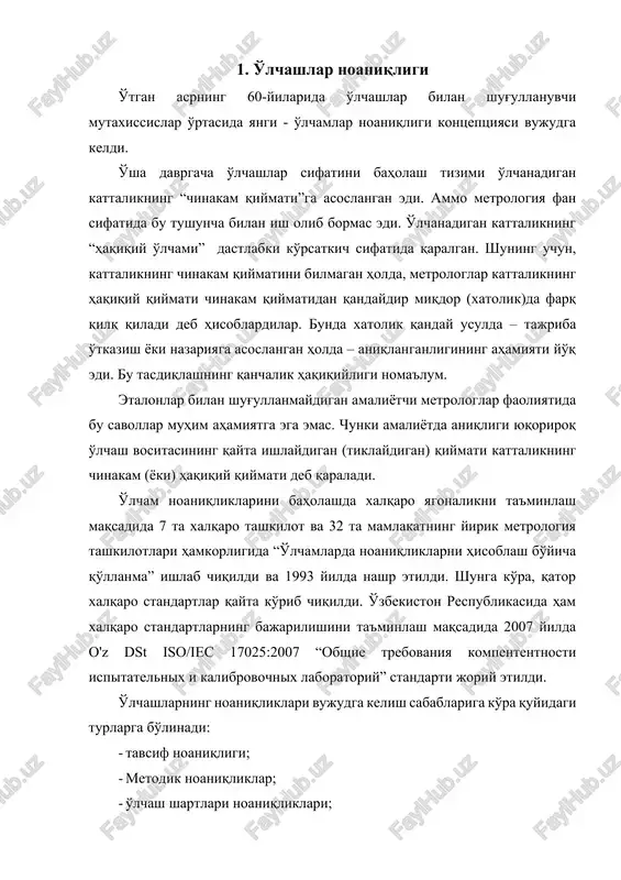 oaniqliklari; · modellashtirish noaniqligi; · instrumental noaniqliklar · o'lchanayotgan ob'ekt noaniqliklari; · operator noaniqliklari. yuqoridagi noaniqliklar umumlashtirilib, standart shaklda ifodalangan va standart noaniqliklar noaniqliklar deb ataladi. standart noaniqliklarni a va v turlari bo'yicha baholanadi. o'lchash noaniqliklarini aniqlash masalalari normativ hujjatlarda belgilab qo'yilgan. 2. o'lchash vositalarining aniqlik klasslari o'lchash vositalarining me'yorlanadigan barcha metrologik xarakteristikalarini hisobga olish metrologik amaliyot uchun xos bo'lgan o'ta yuqori aniqlikdagi o'lchashlar uchun o'zini oqlaydigan qiyin va murakkab jarayon hisoblanadi. kundalik hayotda va ishlab chiqarishda o'lchov natijalarining bunday aniqligiga zaruriyat yo'q. shu sababli kundalik amaliyotda qo'llaniladigan o'lchov vositalarini aniqlik bo'yicha klasslarga bo'lish qabul qilingan. aniqlik klassi bir xil tipdagi barcha o'lchov vositalari ko'rsatkichlarining to'g'riligini, ko'rsatkich aniqligini chegara qiymatlarda baholagani holda, ta'minlaydigan va belgilaydigan umumlashtirilgan tavsif hisoblanadi. standartlarda har bir muayyan tipdagi o'lchov vositalari uchun shu tipdagi o'lchash vositalarining aniqlik klasslarini belgilab beruvchi umumlashtirilgan metrologik xarakterisitkalarga talablar belgilangan bo'ladi. aniqlik klasslari o'lchov vositalariga davlat qabul tekshiruvlari natijalariga ko'ra beriladi. …