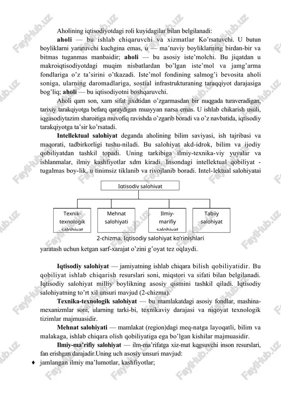 ot bo’lgan emas va bo’lmaydi qam. iqtisodiyotning o’zi odamlar bilan birga yuzaga kelib, ularning ta’siri osgida rivojlanib kelgan. aholining iqtisodiyotdagi roli kuyidagilar bilan belgilanadi: aholi — bu ishlab chiqaruvchi va xizmatlar ko’rsatuvchi. u butun boyliklarni yaratuvchi kuchgina emas, u — ma’naviy boyliklarning birdan-bir va bitmas tuganmas manbaidir; aholi — bu asosiy iste’molchi. bu jiqatdan u makroiqtisodiyotdagi muqim nisbatlardan bo’lgan iste’mol va jamg’arma fondlariga o’z ta’sirini o’tkazadi. iste’mol fondining salmog’i bevosita aholi soniga, ularning daromadlariga, sostial infrastrukturaning taraqqiyot darajasiga bog’liq; aholi — bu iqtisodiyotni boshqaruvchi. aholi qam son, xam sifat jixdtidan o’zgarmasdan bir nuqgada turaveradigan, tarixiy tarakqiyotga befarq qaraydigan muayyan narsa emas. u ishlab chikarish usuli, iqgasodiytazim sharoitiga muvofiq ravishda o’zgarib boradi va o’z navbatida, iqtisodiy tarakqiyotga ta’sir ko’rsatadi. intellektual salohiyat deganda aholining bilim saviyasi, ish tajribasi va maqorati, tadbirkorligi tushu-niladi. bu salohiyat akd-idrok, bilim va ijodiy qobiliyatdan tashkil topadi. uning tarkibiga ilmiy-texnika-viy yuyalar va ishlanmalar, ilmiy kashfiyotlar xdm kiradi. insondagi …