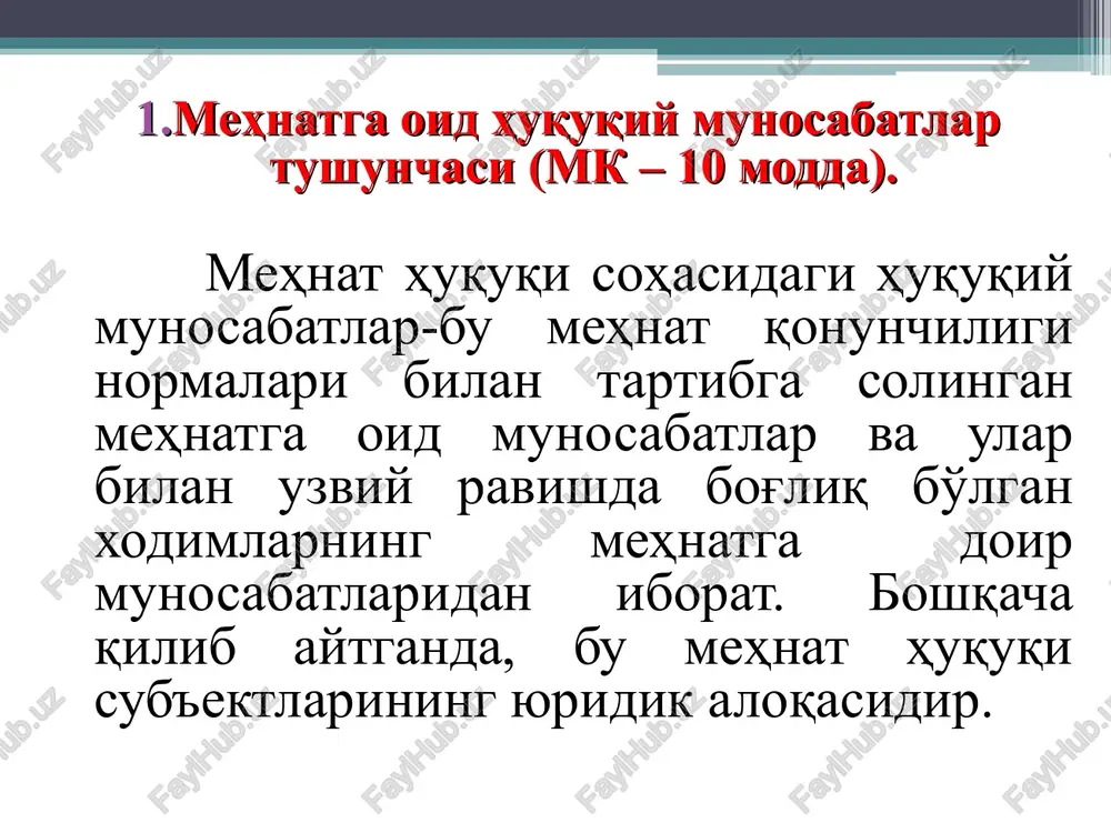 hartlar asosida haq to'lash va amaldagi qonunchilikka ko'ra tegishli mehnat sharoitini yaratib berish majburiyatini oladi. mehnatga oid huquqiy munosabatlarning mazmuni sub'ektlar o'rtasida tuzilgan mehnat shartnomasi bilan, shuningdek bunday shartnoma tuzilgani sababli tatbiq etiladigan mehnat qonunchiligi normalari, jamoa shartnomasi va kelishuvlari bilan belgilanadi. konstitutsiyaga muvofiq, xodimning erkin ish tanlashi, kelishilgan mehnat vazifasiga oid ishni bajarishi hamda uning qonunbuzarlik holatlaridan himoya qilinishi xodim huquqiy holatining asosiy qismini tashkil etadi. 2. tashkiliy boshqaruvga oid huquqiy munosabatlar. mehnatga oid bu kabi huquqiy munosabatlarda sub'ektlar sifatida korxonaning mehnat jamoasi hamda jamoaning huquq va manfaatlarining qonuniy vakili sifatida kasaba uyushmalari yoki xodimlarning boshqa vakillik organlari ishtirok etadi. shu bois tashkiliy boshqaruvga oid munosabatlar: a) mehnat jamoasi bilan ish beruvchi o'rtasida; b) kasaba uyushmasi yoki xodimlarning boshqa vakillik organlari bilan ish beruvchi o'rtasida kelib chiqadi. bunda huquqiy munosabatlar asosan mehnatni tashkil etish, uning shartlarini o'rnatish va o'zgartirish, jamoa shartnomasini tuzish, mehnat jamoasining huquq va manfaatlarini himoya qilish, …