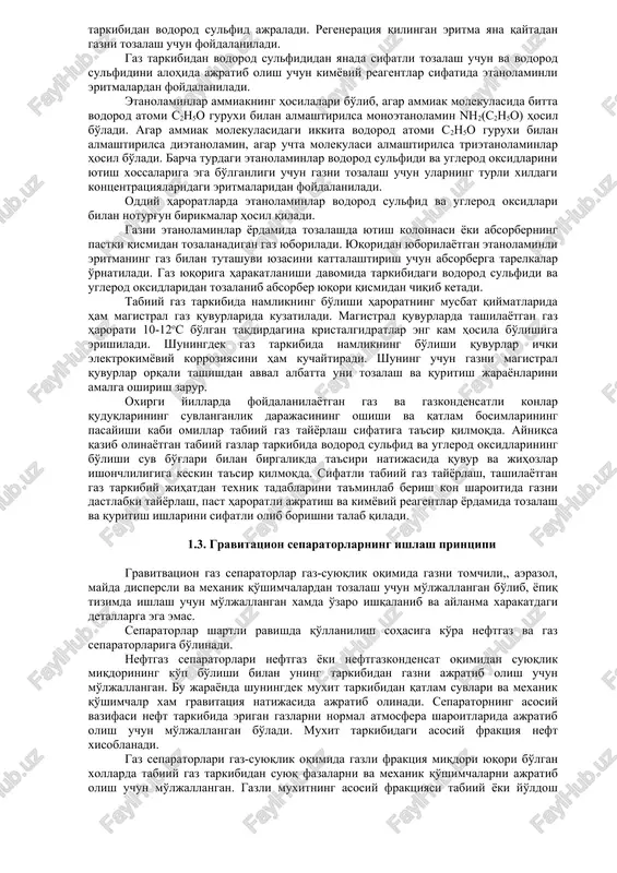 halardan gazni tayyorlashni taqazo qiladigan eng muhimlavri vodorod sulfid va suv bo'g'lari hisoblanadi. tabiiy gazni magistral quvurlarga yuborilganga qadar ulardan har xil usullar, texnologik va kimyoviy texnologik jarayonlar qo'llanilgan holda tozalanadi. gazni tashish tizimida tarkibiy va fazaviy o'zgarishlar natijasida quvurlar pastki joylashgan qismlarida suv va kondensatlar hamda kristalgidratlar hosil bo'lishi quvurlar orqali gaz tashish samaradorligiga ta'sir qiladi. uglevodorod gazlarining harakati davomida gidratlar hosil bo'lishiga qarshi ularning oldini olish va hosil bo'lgan gidratlarni yuqotish yo'nalishlarida kimyoviy texnologik usullarda qarshi kurashiladi. gidratlarning hosil bo'lishi gazlarning termodinamik sharoitlari o'zgarishlari bilan uzviy bog'liq. shuning uchun gaz gidratlari hosil qilmaslik uchun texnologik tizimlarning har bir bosqichida zaruriy chora va tadbirlar – kimyoviy reagentlar kiritiladi. kristalgidratlarga qarshi kurashishning asosiy usuli gidratlar hosil bo'lishi oldini olishdir. hosil bo'lgan gidratlarni yuqotish esa mushkulotlar sifatida qaraladi. chunki gidratlarni quvurlar ichidan olish uchun albatta quvur ishlash jarayonida to'xtalishlar sodir bo'ladi. gazni vodorod sulfiddan tozalash uchun quruq va ho'llash usullaridan foydalaniladi. …