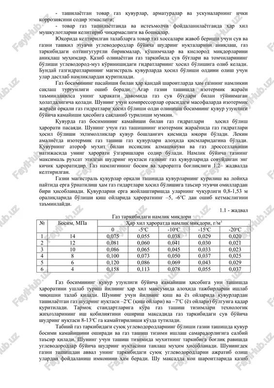 suyuq holatda bo'lgan mahsulotlar, gaz kondensati, gazli benzinlar va ularnini qayta ishlashda olingan mahsulotlar. 5. qattiq mahsulotlar: saja, texnik uglerod va gazli oltingugurt. hozirgi paytda yuqorida keltirilgan hamma mahsulotlarga ham sifat ko'rsatkichlari standartlar va texnik talablar ko'rinishida ishlab chiqalgani yo'q. ishlab chiqilgan standartlar ham 5 yil muddatga ishlab chiqilgan.. standartlar muddati tugagandan so'ng texnika va texnologiyalarning rivojlanishi tayyorlanayotgan gaz mahsuloti sifatiga yangi, yanada qattiqroq talablarni qo'llash imkoniyatini beradi. texnik talablar esa chegaralangan sondagi korxonalarning mahsulot beruvchi va iste'molchilar o'rtasida o'rnatilgan shartnomalar asosida istalgan muddatga tuziladi. tovar gaz mahsulotlariga sifat ko'rsatkichlari tomonlarning o'zaro kelishuvi natijasida o'zgartirilishi mumkin. tovar gaz mahsulotlari sifat ko'rsatkichlari o'rnatilishning asoiy printsipoari ularniishlab chiqarish va iste'mol qilish sharoitlarida nazorat qilish imkoniyatlaridan keli chiqadi. gaz va boshqa mahsulotlarning sifat ko'rsatkichlari sifatida talablarning o'rnatilishi gaz tayyorlash tizimida qo'llaniladigan texnika va texnologiyalarning qo'llanilish darajasi va gazning iste'mol xssalaridan kelib chiqadi. masalan, agar tovar gaz tarkibida oltingugurtli birikmalarning umumiy miqdori 20 mg/m3 …