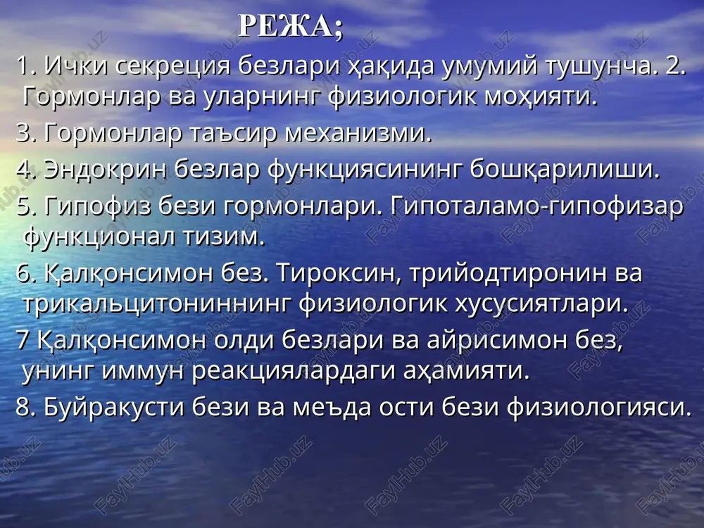 ktorlar gipotalamusdan ajraladigan (liberinlar-aktivlovchi, statinlar-tormozlovchi) to'qima gormonlari (paragormonlar) kininlar prostaglandinlar gistamin medullin serotonin enkefalin r moddasi neyroregulyator polipeptidlar gormonlar ta'minlaydi jismoniy, jinsiy va aqliy rivojlanishni ta'minlaydi. reproduktiv jarayonni boshqaradi. uzgargan tashqi muxitga adaptatsiyalaydi. (stress reaktsiyalari) gomeostazni boshqarishda (qonda qand miqdori, osmotik bosim va boshqa) gormonlarning qonda tashilishi bog'langan- (eritrotsitlar va trombotsitlar membranasiga birikkan holda (juda past aktivlikka ega). erkin holda- asosiy funktsional aktiv qismi. gormonlarning metabolizm qoldiqlari asosan siydik tarkibida, ter orqali va xazm shiralari tarkibida chiqariladi. ( so'lak, ut safro). gormonlarning uzaro ta'siri 3ga sinergetik va permissiv antogonistik ta'sirga ega. gormonlarning asosiy xarakteristikasi yuqori biologik aktivligi umumiy va tanlab ta'sir qiladi ta'siri distant organ – nishonlarga qat'iy spetsifikligi neyronlar aksonlar va qon yordamida tashiladi jigarda tez parchalanadi uzluksiz sintezlanadi ichki muxitda doimo saqlanadi gormonlar faqat xujayralarda yoki ularning faol tuzilmalarda ro'y beruvchi jarayonlarga ta'sir etadi gumoral ta'sirning turlari. 1) gormonal yoki xaqiqiy endokrin – gormon qonga o'tgach, qon bilan …