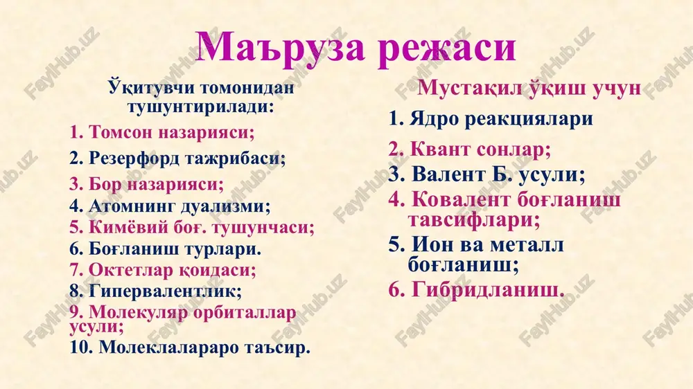 namik yoki yadroviy nazariyasini yaratdi. α-zarrachalarning yupqa metall pardadan o'tishi rezerford modeli 30.08.1871-10.10.1937 1908 y fizikadan nobel mukofoti laureati bo'lgan. rezerford modelining kamchiligi 1. atomning barqarorligini tushuntirib bera olmaydi; 2. atomlar spektrini uzlukli tabiatini tushuntirib bera olmadi. 1905 yilda a.eynshteyn fotoelektrik effektni o'rganish jarayonida elektromagnit to'lqinlar kvantlar xolida nurlanishi, bu fotonlar xolida tarqalishini aniqladi va yorug'lik tulqinlari zarrachalar oqimi degan xulosaga keldi. fotonlar bo'linmasligi xaqida xulosa qilish mumkin. ular qog'ozda iz qoldiradi va zarra xossaga ega. u ham korpuskulyar va to'lqin xossaga ega. bu nurning interferentsiyalanishi va difraktsiyalanishida o'z aksini topadi. 14.03.1879-18.04.1955 1921 y fizikadan nobel mukofoti laureati bo'lgan. 1913 y. rezerfordning o'quvchisi mozli (23.11.1887-10.08.1915) atomning rentgen spektrlarini o'rgandi: √ν= a(z-b) z element tartib nomeri; a, b doimiy sonlar; - rentgen nurlanishi to'lqin chastotasi;  - rentgen nurlari to'lqin uzunligi  = 1/ mozli qanday kashfiyotlar qila olishi mumkinligini ko'z oldimizga keltiradigan bo'lsak, uning o'limi butun insoniyat uchun urushdagi eng …