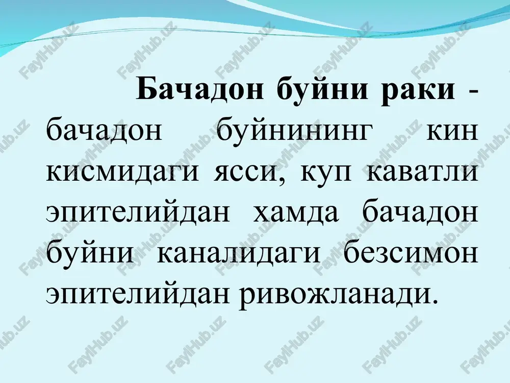 3 mm chukurlikkacha tarkalgan — mikroinvaziyali usma, t1b — barcha boshka xolatlar. t 2 — usma bachadon buinidan tashkariga tarkalgan t2a — fakat kinning yukori va urta kismiga, bachadon tanasiga, t2b — parametriyga tarkalgan, lekin chanok, devoriga etmagan). * t — usma kinning pastki kismini yoki parametriyni chanok devorigacha shikastlagan. t — usma chanokdan tashkariga, kovuk yoki tugri ichak shillik kavatlariga tarkalgan. nx — regionar limfa tugunchalari xolatini baxolash uchun ma'lumot kam. n0 — regionar limfa tugunchacharining shikastlanish belgilari yuk n1 — regionar limfa tugunchalarida metastazlar bor. m — uzokdashgan metastazlarni anikdash uchun ma'lumot kam. m0 — uzokdashgan metastaz belgilari yuk m1 — uzokdashgan metastazlar bor. * klinika dastlab rak simptomsiz kechadi. eng dastlabki erta belgisi kontakt vaktidagi konli ajralma va okchil ajralmasi xisoblanadi. ajralmalar dastlab suvsimon xarakterda keyinchalik esa kon aralash keladi. tashki kurinishi gusht yuvindisiga uxshash, chirigan xidli buladi. * klinika (davomi) jinsiy alokdda, ginekologik kuzgu va tampon …