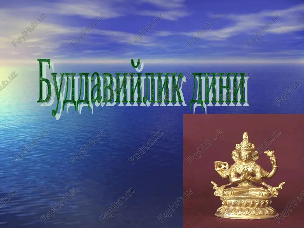 davlatlarda buddaviylik qoida va an'analari buddaviylikka e'tiqod qiluvchilar nazarida markaziy hukumat qonunlaridan ko'ra ustun turadi. bu narsa zamirida buddaviylikning potentsial kuchi yotadi. buddaviylik dini miloddan avvalgi vi asrda hindistonda vujudga keldi buddaviylik ta'limotining asosini budda yaratgan «to'rt oliy haqiqat» tashkil etadi ta'limotning asoschisi siddhartha (sanskritcha “ezguliklar keltiruvchi”) gautama shak'yamuni (mil. avv. 567-488-y.) hindiston va nepal chegarasidagi kapilavasta viloyatining shak'ya qabilasi hukmdori oilasi azob-uqubat, kasallik, qarilik va o'lim haqidagi haqiqatlar 29 yoshida oilasini tark etib, 35 yoshida meditatsiyaga kirishadi “budda” (sanskritcha – nurlangan, oliy haqiqatga erishgan) “boddxa” (sanskritcha – nurlangan daraxt) 80 yoshida dunyodan o'tadi, uning jasadi kuydirilib, xoki sakkiz buddaviy jamoa (sangha)ga yuborildi buddaviylik asoschisi buddaviylik asoschisi haqiqiy tarixiy shaxsdir. buni ko'plab buddaviylik bilan shug'ullangan tadqiqotchi olimlar bizgacha etib kelgan manbalar asosida isbot qilganlar. buddaviylik asoschisi haqida xabar beruvchi folklor va badiiy adabiyotlar uni siddxarta, gautama, shakyamuni, budda, tadxagata, djipa, bxagavan kabi ismlar bilan zikr etadilar. bu ismlarning ma'nolari quyidagicha: …