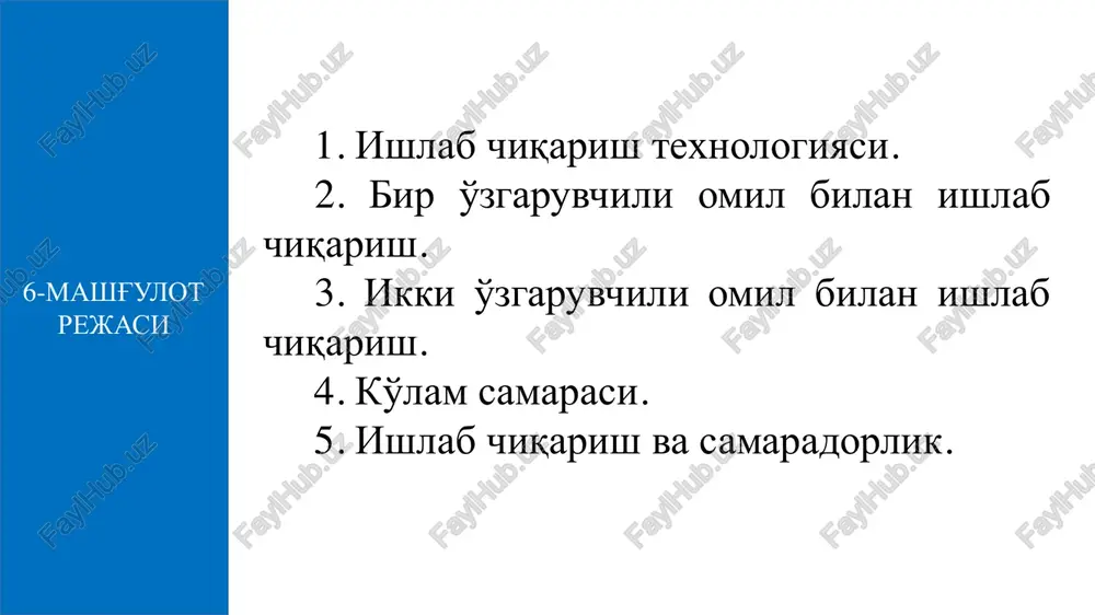 iqarishning maksimal hajmini aks ettiradi; - resurslardan optimal va samarali foydalanish chegaralarini aks ettiradi. bir o'zgaruvchili omil bilan ishlab chiqarish muayyan ishlab chiqarish omilini qancha miqdorda jalb etish to'g'risida qaror qabul qilishda, firmalar shu omillarga sarflanadigan xarajatlar bilan olinadigan natijani taqqoslash joiz. ba'zan xarajatlar va foydani tahlil etishda, ishlab chiqarish omillari sarfini oshirish natijasida olinadigan chekli (qo'shimcha) mahsulotga e'tibor qaratish maqsadga muvofiq sanaladi. boshqa holatlarda, o'rtacha qiymatlar asosida tahlilni amalga oshirish mumkin. ap) ikkinchi bosqichda mehnat sarfini yana oshirish kapitaldan foydalanish samaradorligini kamaytiradi. natijada chekli mahsulot hajmi kamaya boshlaydi va o'rtacha mahsulotga teng bo'lib qoladi. (mp = ap) uchinchi bosqichda o'zgaruvchan omil unumdorligi yanada pasayib, chekli mahsulot hajmi o'rtacha mahsulot hajmidan kichik bo'ladi. (mp δf). 2. ishlab chiqarish ko'lamini kengaytirishning o'zgarmas (doimiy) samarasi - ishlab chiqarish omillari sarfini o'sishi sur'ati mahsulot hajmini o'sishi sur'atiga teng (δq = δf). 3. ishlab chiqarish ko'lamini oshirishning manfiy (kamayuvchi) samarasi - ishlab chiqarish omillari …