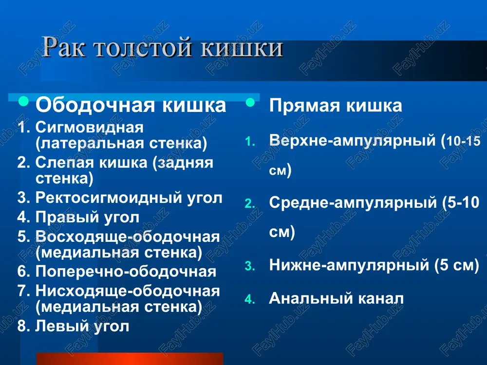 atsiya gub i shek) nyak (risk v 30 vishe) sindrom olfrida (polipoz tk+ateromatoz) sindrom tyurko (polipoz tk+opuxoli tsns) polipi tk bolezn krona (im-15%) endometrioz tk xronicheskiy paraproktit, treshini leyomioma tk morfologicheskaya xarakteristika rtk makroskopicheski 1.endofitnaya (68%)-levaya polovina 2.ekzofitnaya (28%)-poperechnaya i pravaya 3.smeshanniy rost (4%) mikroskopicheski 1.tubullyarniy 2.perstnevidno-kletochniy 3.plosko-kletochniy 4.adenokartsinoma 5.slizistiy 6.melko-kletochniy 7.adeno-plosko-kletochniy metastazirovanie pri rtk regionarnoe pravaya polovina ok- l/u verxne-brizjeechnoy arterii levaya polovina ok – l/u nijne-brizjeechnoy arterii verxnyaya 1/3 pryamoy kishki – tazovie l/u nijne-ampulyarniy otdel i analniy kanal – paxovie l/u otdalennoe pechen legkie zabryushinnoe prostranstvo selezenka golovnoy mozg klassifikatsiya rtk tnm t1- slizistaya t2- mishechniy sloy t3- seroznaya obolochka t4- sosednie tkani n1- 1-3 l/u n2 - 4 i bolee l/u m1- otdalenniy metastaz 0- net opuxoli x- nedostatochno dannix d'yuk a (t1-2n0m0) b (t3-4n0m0) c (t0-4n1-2m0) d (t0-4n0-4m1) osnovnie klinicheskie simptomi pri rtk obshie simptomi (anemiya, asteniya, intoksikatsiya, depressiya) mestnie simptomi a) svyazannie s pervichnim …