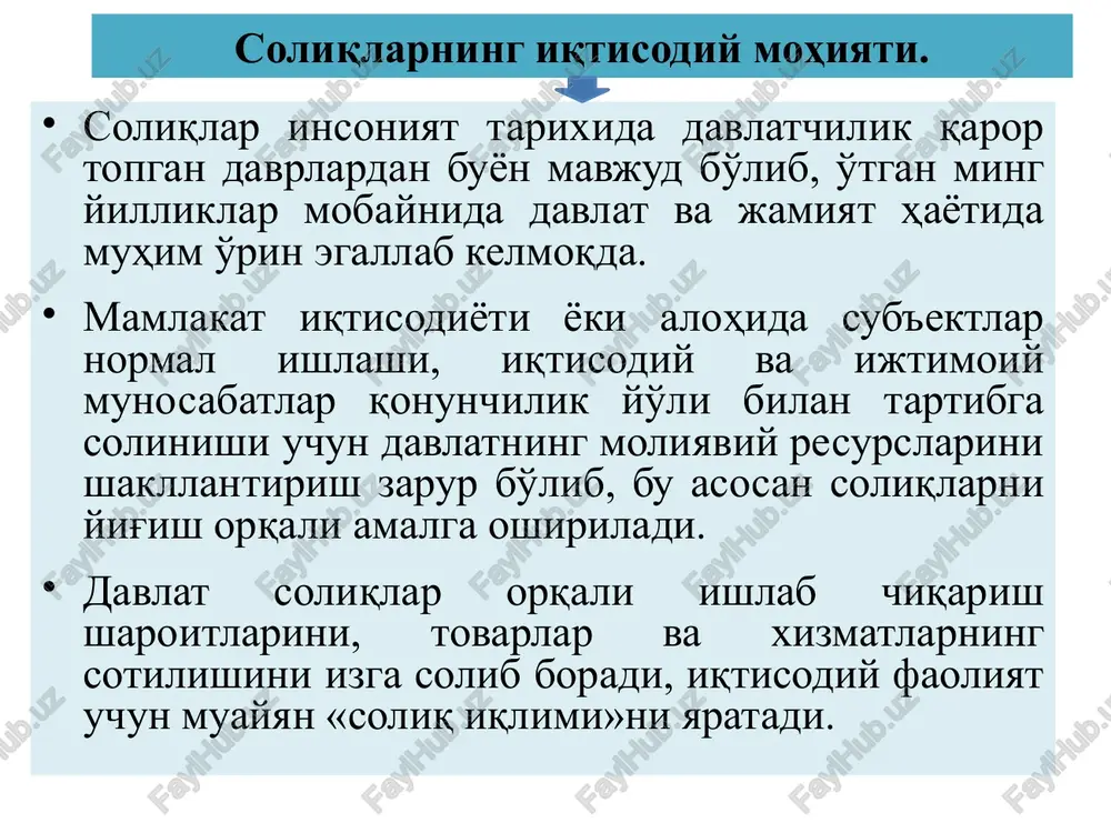 adi». d. rikardo «soliqlar - davlat tomonidan xo'jalik sub'ektlari va fuqarolardan qonuniy tartibda o'rnatilgan stavkalarda undirib olinadigan majburiy yig'imlarni o'zida aks ettiradi». d.chernik «soliqlar - davlat va jamiyatning pul mablag'lariga bo'lgan ehtiyojini qondirish maqsadida qonun tomonidan belgilab qo'yilgan hajmda va o'rnatilgan muddatda jismoniy va huquqiy shaxslardan davlat ixtiyoriga majburiy ravishda undirib olinadigan to'lovlardir». o.olimjonov 4 soliqlarning qachon paydo bo'lganligi xaqida aniq ma'lumot tarixiy kitoblarda uchramasada, soliqlar tarixini yorituvchi manbalarning guvohlik berishicha, davlat paydo bo'lishi bilan soliqlar jamiyatdagi iqtisodiy munosabatlarning zaruriy bo'g'iniga aylangan. soliqlar tarixda inson tsivilizatsiyasi bilan birga rivojlanib, uning ajralmas qismiga aylangan. soliqlarning iqtisodiy munosabatlarda asosiy o'ringa chiqishiga, avvalambor, davlatning shakllanishi, jamoalarning sinflarga bo'linishi, qadimgi ijtimoiy tuzumning vujudga kelishi hamda ularning ma'lum moliyaviy manbaga ehtiyoj sezishlari sabab bo'lgan. soliq tushunchasi - iqtisodiy munosabatlarda asosiy o'rinni egallaydi. uning harakterli tomoni shundaki - u tadbirqorlik faoliyati bilan shug'ullanadigan yuridik va jismoniy shaxslardan ularga mulkchilik, xo'jalik yuritish yoki tezkor boshqaruv huquqida tegishli …