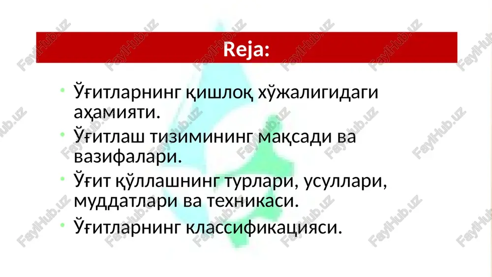 r infektsion kasalliklar noinfektsion kasalliklar bakteriyalar zamburug'lar viruslar fitoplazmalar 11 mineral elementlarning fiziologik ahamiyati. azotli o'g'itlar va ularning turlari 13 azot o'simliklar uchun zarur oziq elementlaridan biri hisoblanadi. u barcha oddiy va murakkab oqsillar, nuklein kislotalar, xlorofill, fosfatidlar, alkaloidlar, vitaminlar va fermentlar tarkibiga kiradi. o'simliklar oziqlanishida azot manbai bo'lib ammoniy (nh4) va nitrat (no3) tuzlari xizmat qiladi. ammonifikatsiya va nitrifikatsiya jarayonlari natijasida hosil bo'lgan azot tuproqda to'planib qolmaydi. uning asosiy qismi o'simliklar va mikroorganizmlar tomonidan o'zlashtiriladi, bir qismi esa qaytadan organik holatga o'tadi 14 azotli o'g'itlar mineral orgonik ko'k yashil qattiq suyuq selitra mochevina ammiak va ammiak suvi go'ng, kompost, parranda go'nggi dukkakli ekinlar azotli o'g'itlar nasos va nasos stantsiyalari 15 azotli o'g'itlar olinishi azotli o'g'itlar ammiakni sintezlash yo'li bilan olinadi. hozirgi kunda quyidagi turdagi azotli o'g'itlar ishlab chiqarilmoqda: ammiakli-nitratli o'g'itlar – ammiakli selitra, ammoniy-sulfat- nitrat. 1.ammiakli-nitratli o'g'itlar – ammiakli selitra, ammoniy-sulfat- nitrat. 2.ammiakli o'g'itlar – ammoniy sulfat, ammoniy xlorid, …