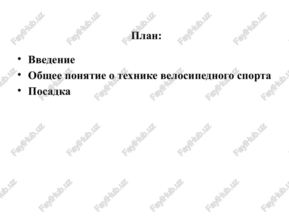 hnogo ovladeniya texnikoy neobxodimo gluboko izuchat sami texnicheskie priemi i puti ix sovershenstvovaniya. vse texnicheskie priemi v velosipednom sporte imeyut svoi zakonomernosti. znanie ix pozvolyaet delat opredelennie rascheti, planirovat ovladenie texnicheskim masterstvom, predvidet rezultati. izuchenie strukturi texnicheskix priemov pozvolyaet dat analiz uspexov i neudach sportsmena, pomogaet otsenit effektivnost vladeniya texnikoy i nametit puti ee sovershenstvovaniya. nevozmojno pravilno ovladevat texnikoy, ne znaya ee zakonov, ee osobennostey. texnika velosipednogo sporta trebuet ne tolko visokix koordinatsionnix sposobnostey gonshika, no i takix kachestv, kak bistrota, sila i vinoslivost. izvestno, chto v kajdom vide sporta xarakternoe dlya vsex, naprimer, kachestvo sili imeet sovershenno samostoyatelnoe virajenie. predstavitelyam tsiklicheskix vidov sporta, takix, kak beg, plavanie, greblya, lijnie gonki i velosipedniy sport, sila trebuetsya dlya chastogo i mnogokratnogo ee prilojeniya. otsyuda sleduet, chto v tsiklicheskix vidax sporta bolshoe znachenie imeet ne prosto sila, a skorostno-silovaya vinoslivost. ovladenie texnikoy oblegchaetsya i stanovitsya bolee prochnim, kogda primenyayut xorosho podobrannie podgotovitelnie …