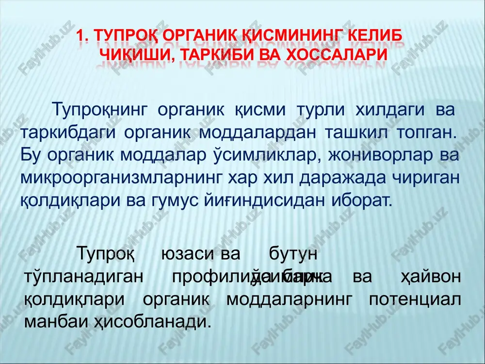 a mustahkam holatdadir. tuproq gumusi tarkibi gumin kislotalari tsiklik tuzilishga ega bulgan azot saqlaydigan yuqori molekulyar organik kislota bulib, suvda kam eriydi, mineral kislotalarda esa erimaydi. gumin kislotalari ishqorlarda eriydi, ular eritmasi qoramtir rangda bulib, tuq jigarrangdan qoragacha uzgarib turadi. mineral kislotalarning vodorodi hamda ikki, uch valentli kationlar ta'sirida eritmadan chukmaga tushadi. gumin kislotalarning element tarkibi uglerod (50-62), vodorod (2,8-6,6), kislorod (31-40) va azot (3-6) foizdan iborat. o'simlik va gumus tarkibidagi kimyoviy elementlar miqdori (foiz hisobida) gumin kislotalarning elementlar tarkibi turli tuproqlarda bir xil emas. qora tuproqlardagi gumin kislotada uglerod eng kup bulib, chimli podzol tuproqlarda vodorod kupayadi. buz tuproqlarda bu nisbatan azotning kupligi bilan farqlanadi (urtacha 4,7 foiz) va uglerod ham bu tuproqda ancha kup (61,9 foiz). s n o n kul elementlar o'simlik tarkibi 45 6,5 42 1,5 5 gumus 58 4,5 28 3 2-8 fulvokislotalar. past kontsentratsiyada och sariq, yuqori kontsentratsiyada jigarrang sariq bo'lganidan fulvokislota (lotincha fulvos …